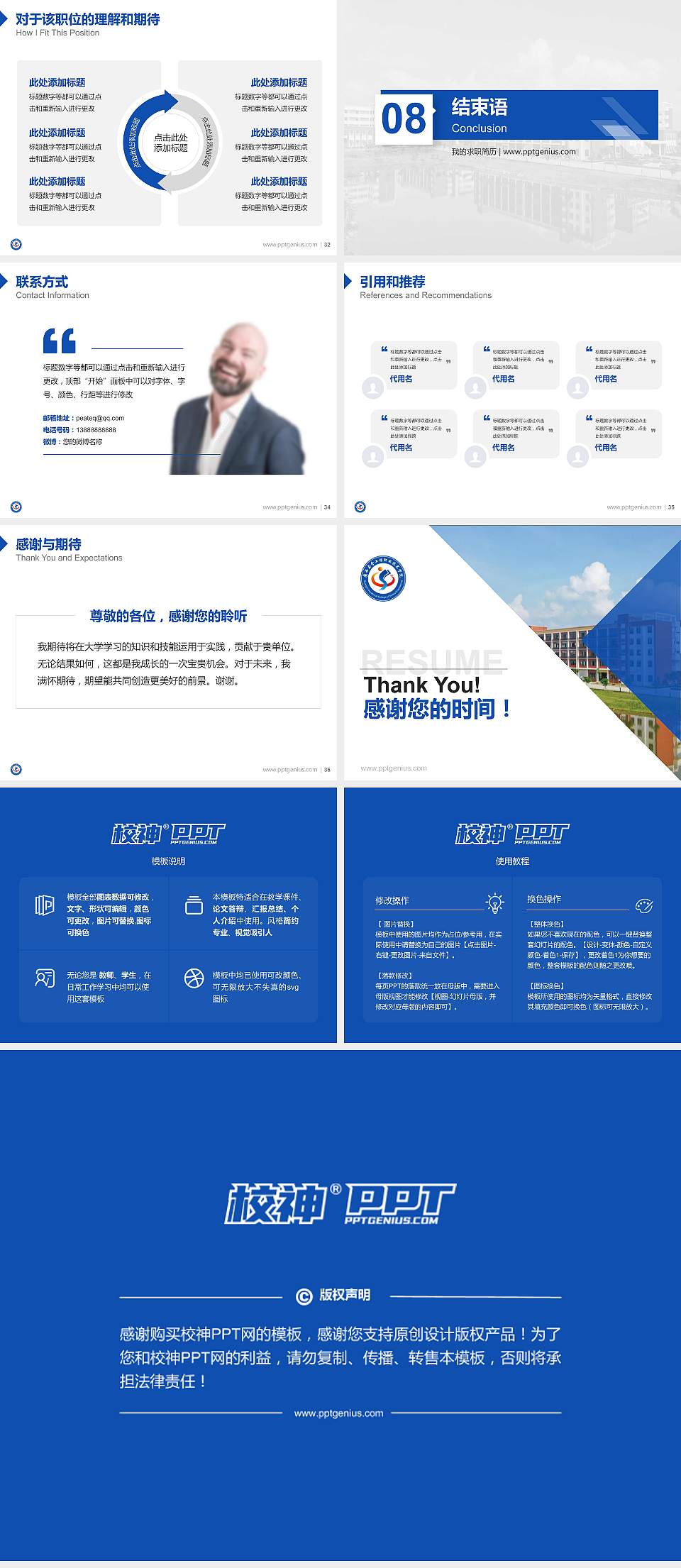 广西安全工程职业技术学院教师/学生通用个人简历PPT模板下载4:3格式幻灯片预览图5