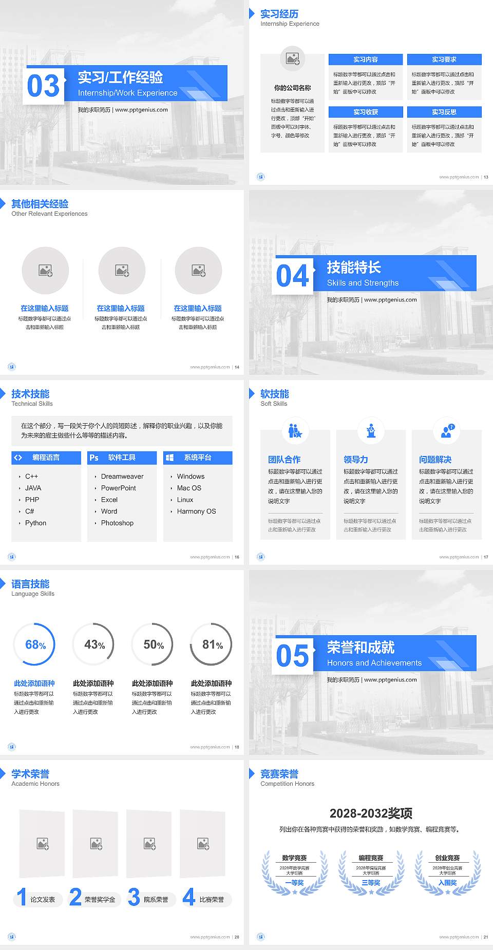 廊坊燕京职业技术学院教师/学生通用个人简历PPT模板下载4:3格式幻灯片预览图3