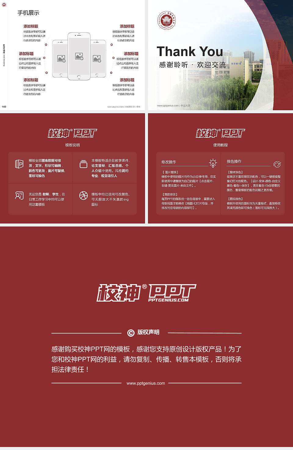 西藏民族大学专用全国大学生互联网+创新创业大赛计划书/路演/网评PPT模板4:3格式幻灯片预览图16