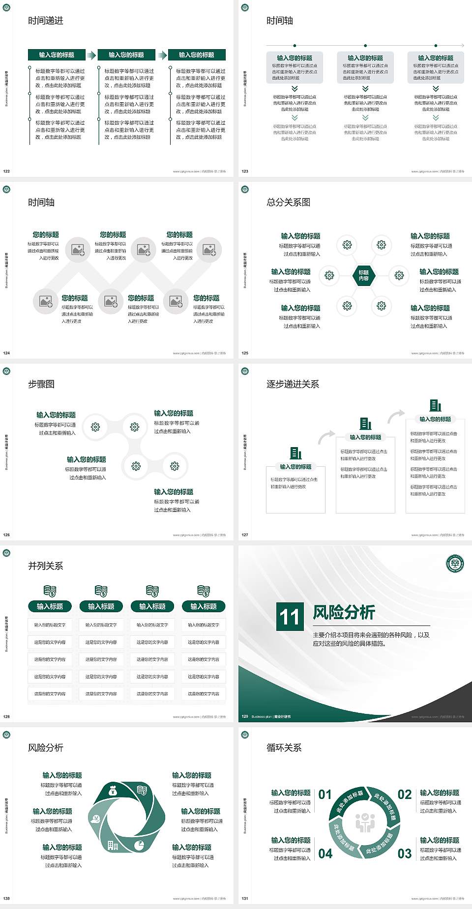 哈尔滨幼儿师范高等专科学校专用全国大学生互联网+创新创业大赛计划书/路演/网评PPT模板4:3格式幻灯片预览图14