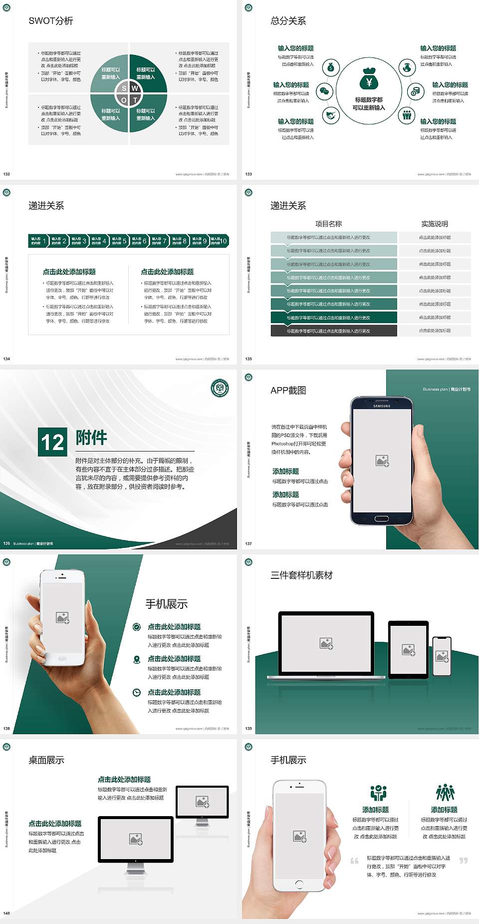 哈尔滨幼儿师范高等专科学校专用全国大学生互联网+创新创业大赛计划书/路演/网评PPT模板4:3格式幻灯片预览图15