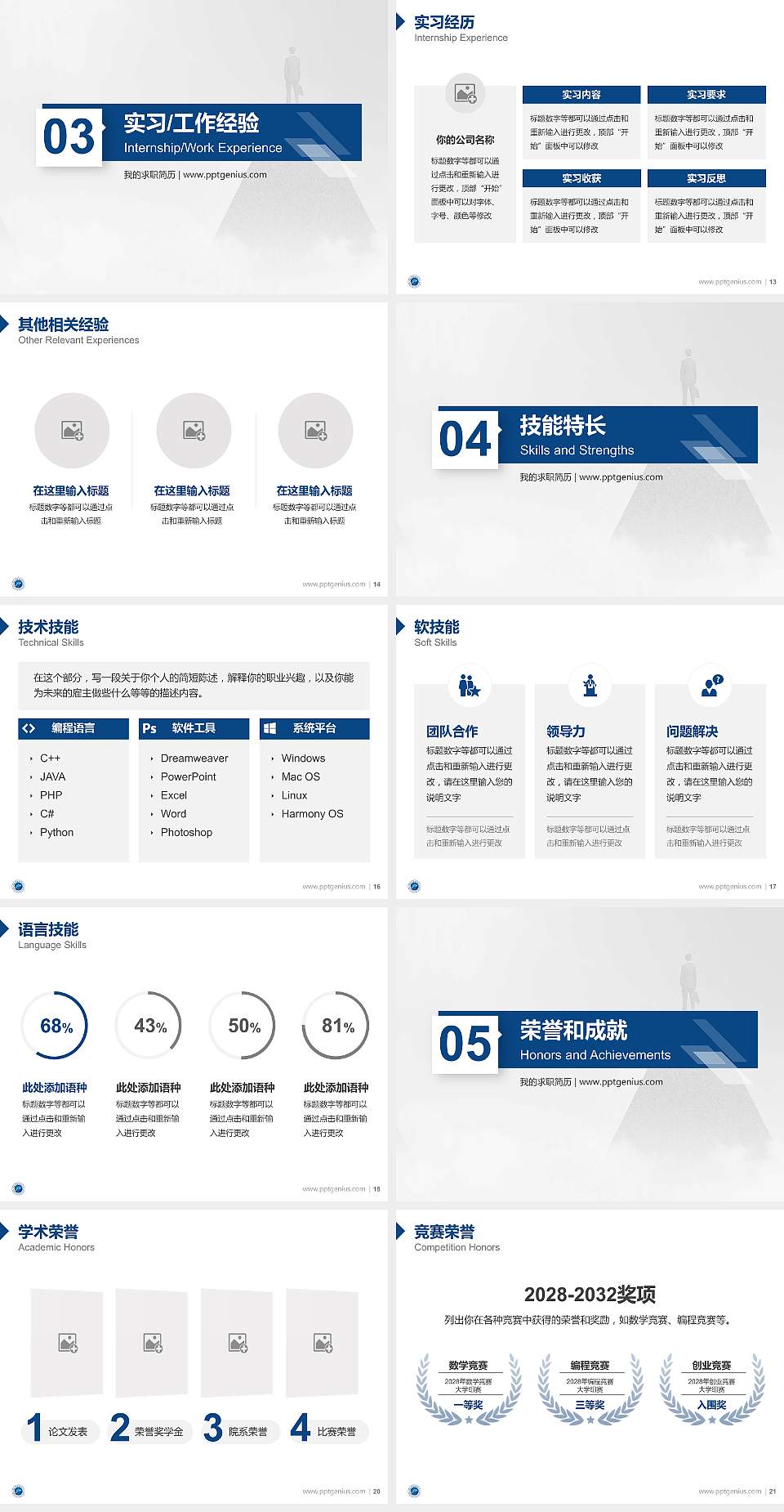湖南九嶷职业技术学院教师/学生通用个人简历PPT模板下载4:3格式幻灯片预览图3