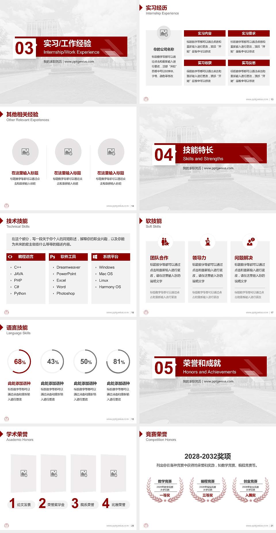 南通师范高等专科学校教师/学生通用个人简历PPT模板下载4:3格式幻灯片预览图3