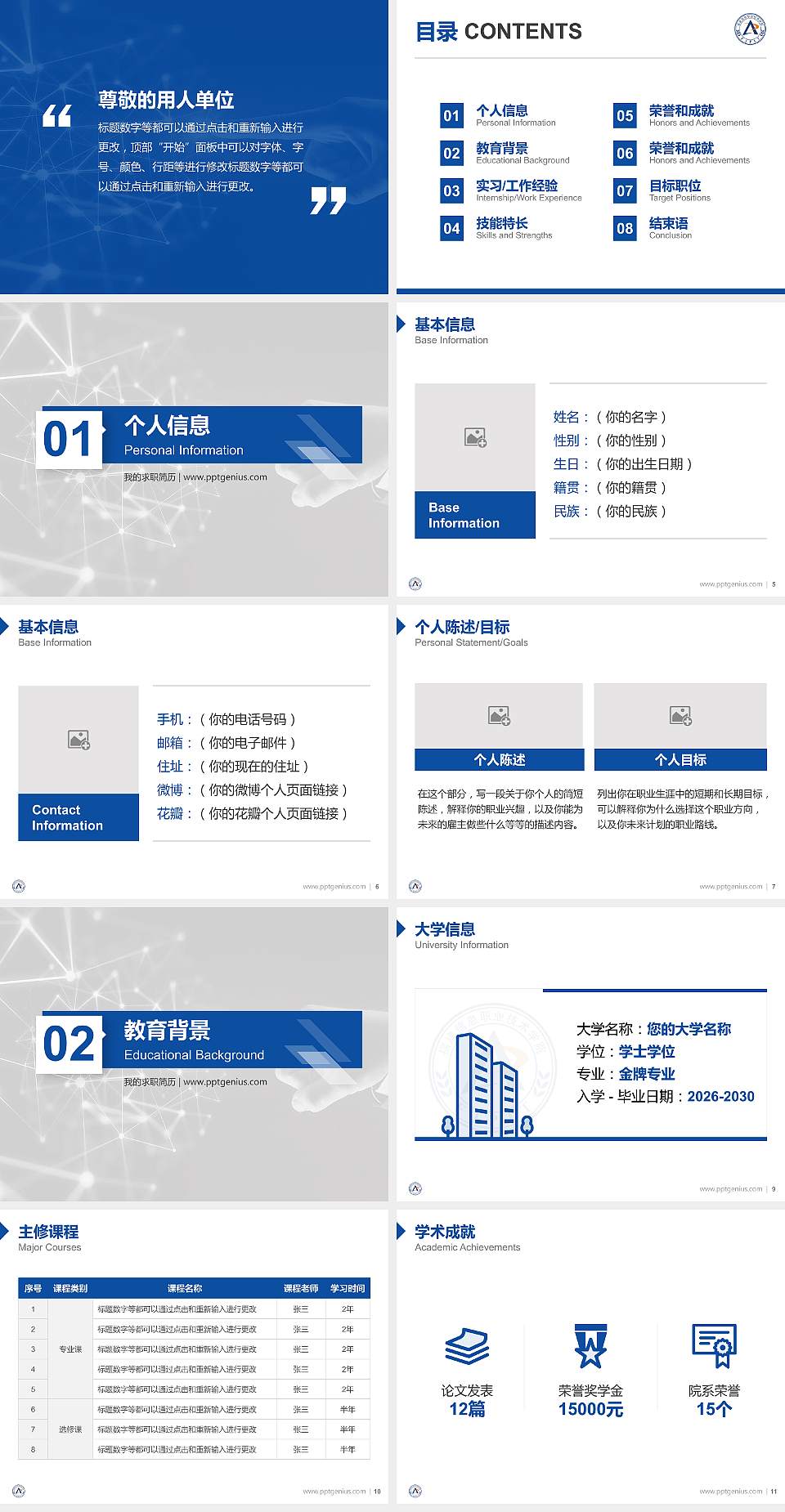 福建信息职业技术学院教师/学生通用个人简历PPT模板下载4:3格式幻灯片预览图2