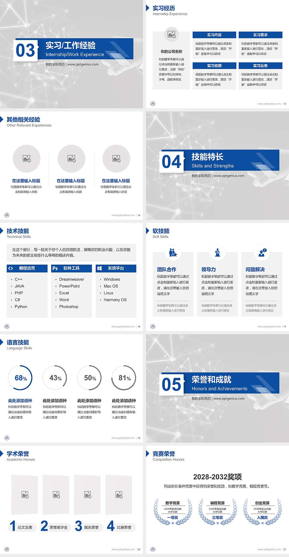 福建信息职业技术学院教师/学生通用个人简历PPT模板下载4:3格式幻灯片预览图3