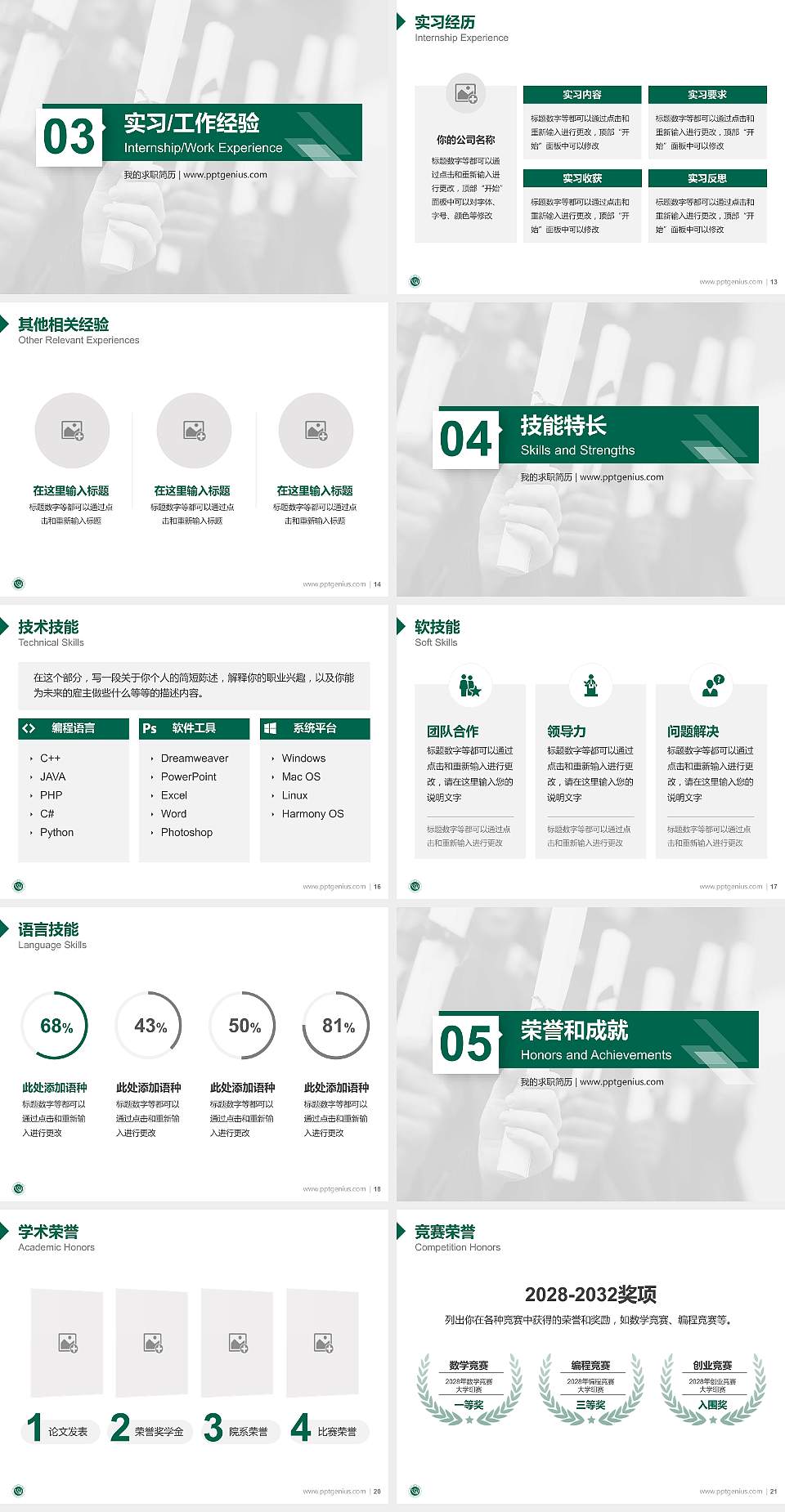 长沙师范学院教师/学生通用个人简历PPT模板下载4:3格式幻灯片预览图3