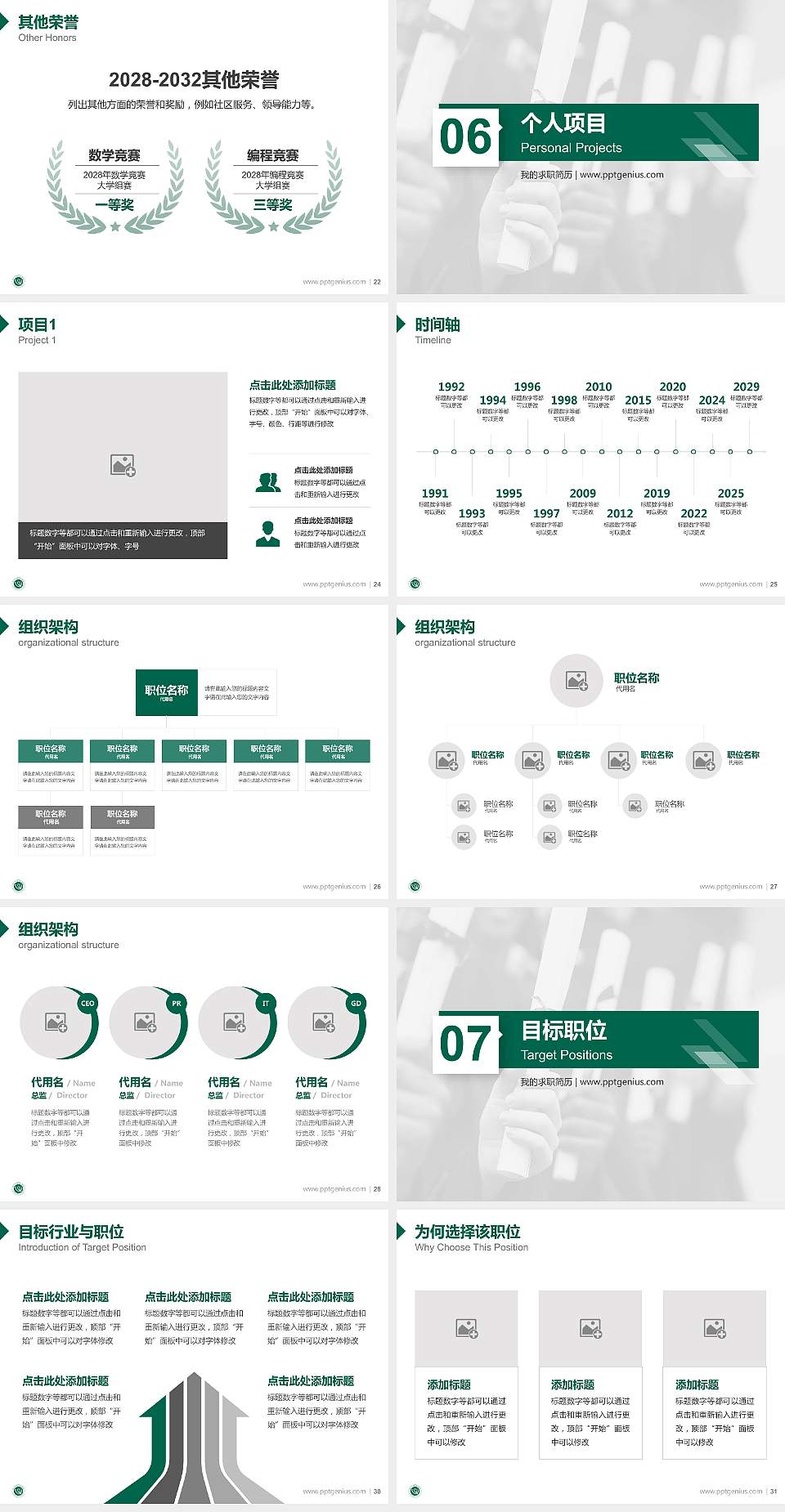 长沙师范学院教师/学生通用个人简历PPT模板下载4:3格式幻灯片预览图4