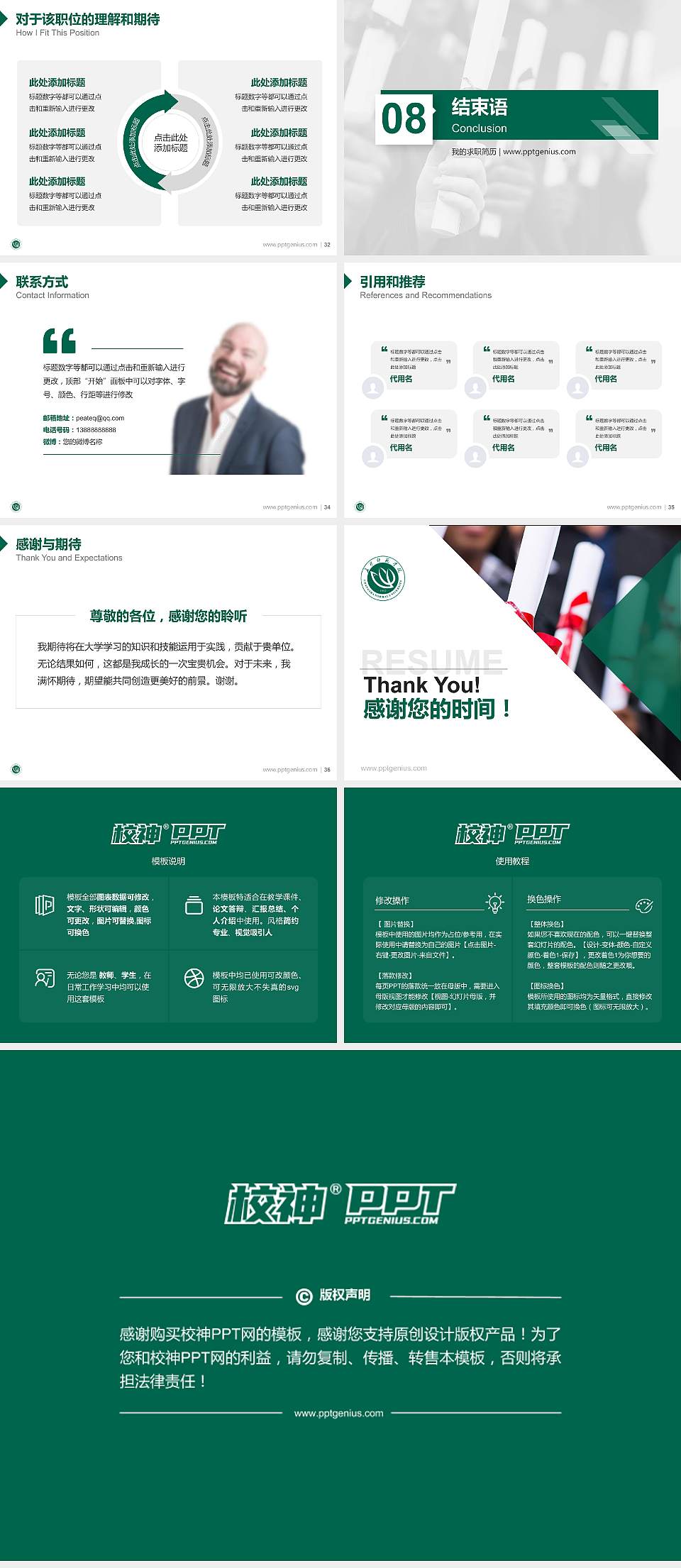 长沙师范学院教师/学生通用个人简历PPT模板下载4:3格式幻灯片预览图5