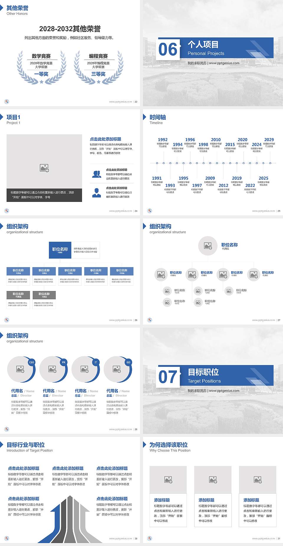 银川科技学院教师/学生通用个人简历PPT模板下载4:3格式幻灯片预览图4