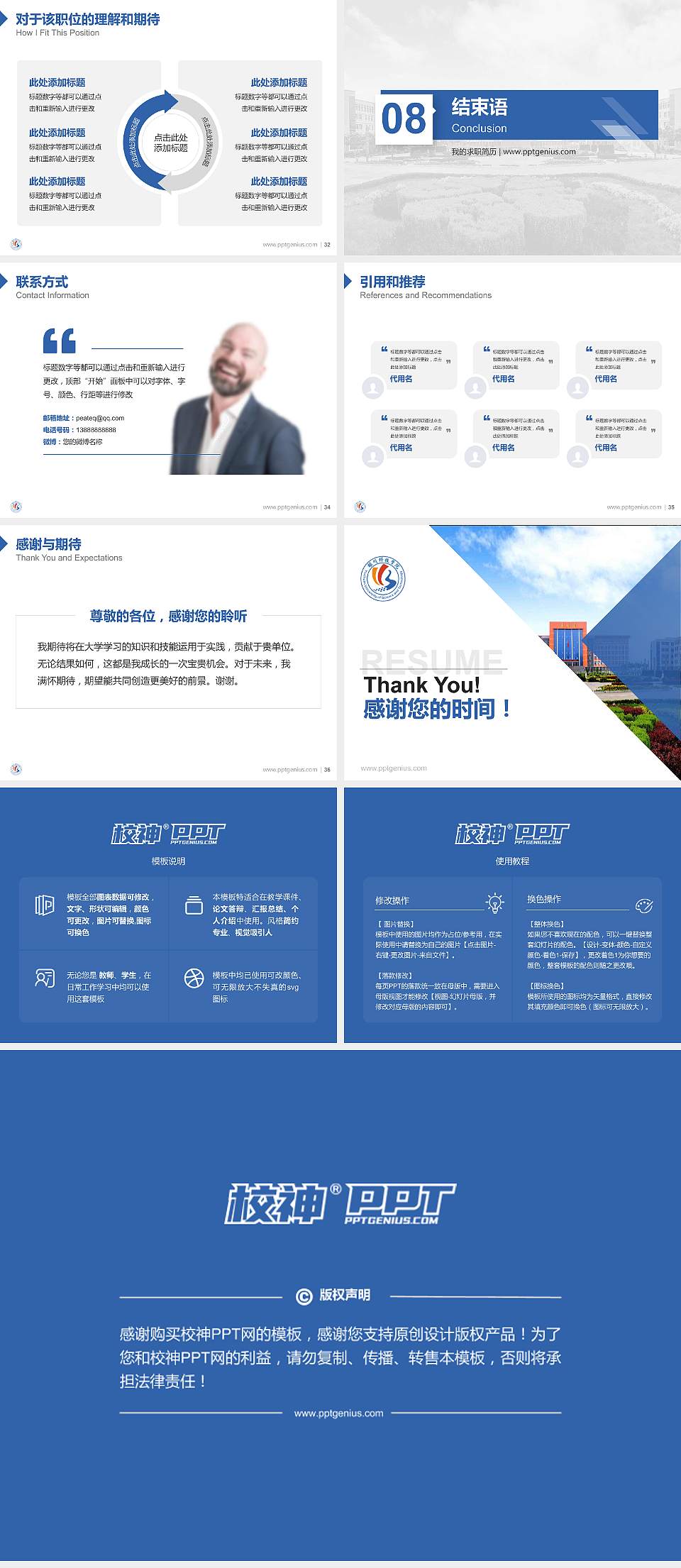 银川科技学院教师/学生通用个人简历PPT模板下载4:3格式幻灯片预览图5