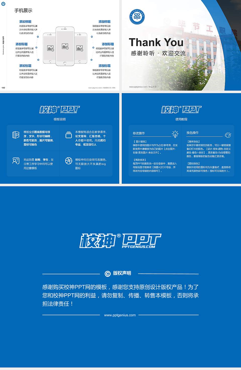 毕节工业职业技术学院专用全国大学生互联网+创新创业大赛计划书/路演/网评PPT模板4:3格式幻灯片预览图16