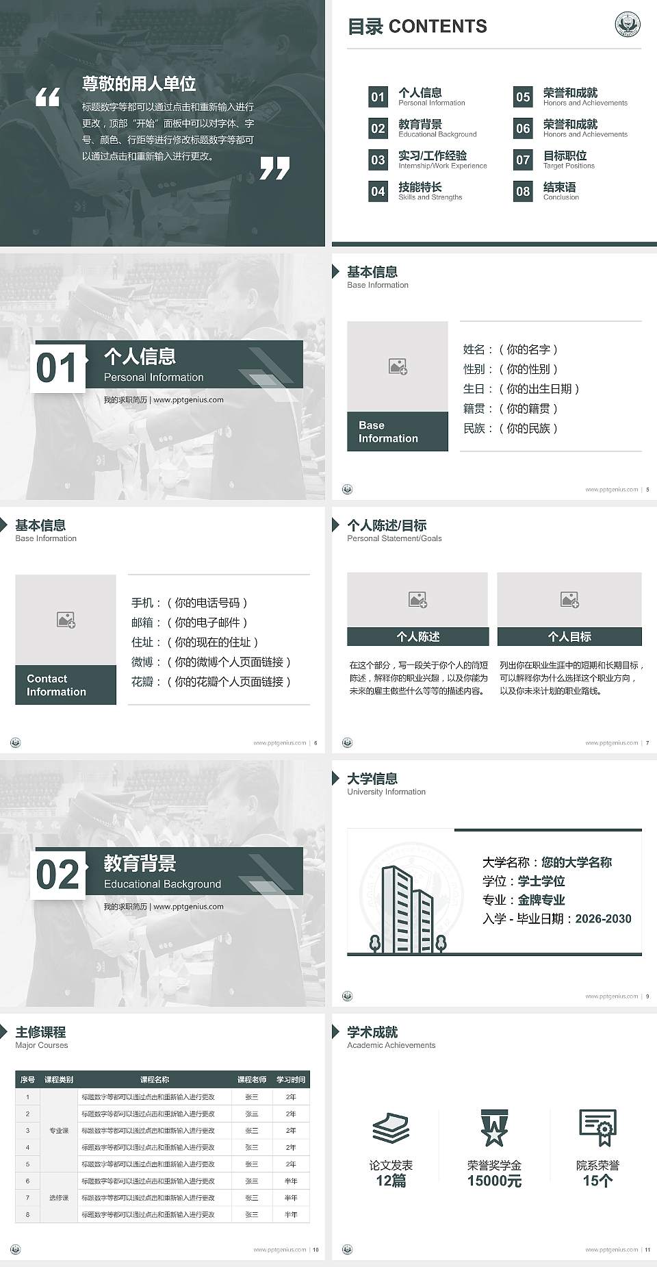 西藏警官高等专科学校教师/学生通用个人简历PPT模板下载4:3格式幻灯片预览图2