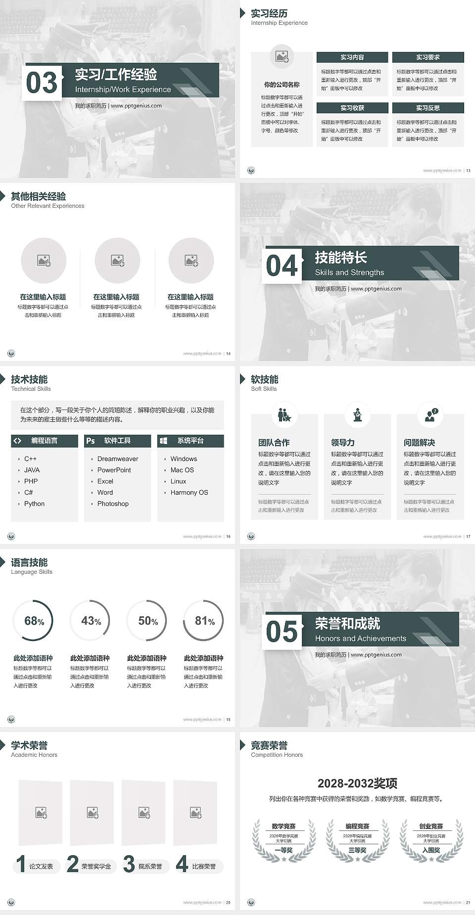 西藏警官高等专科学校教师/学生通用个人简历PPT模板下载4:3格式幻灯片预览图3