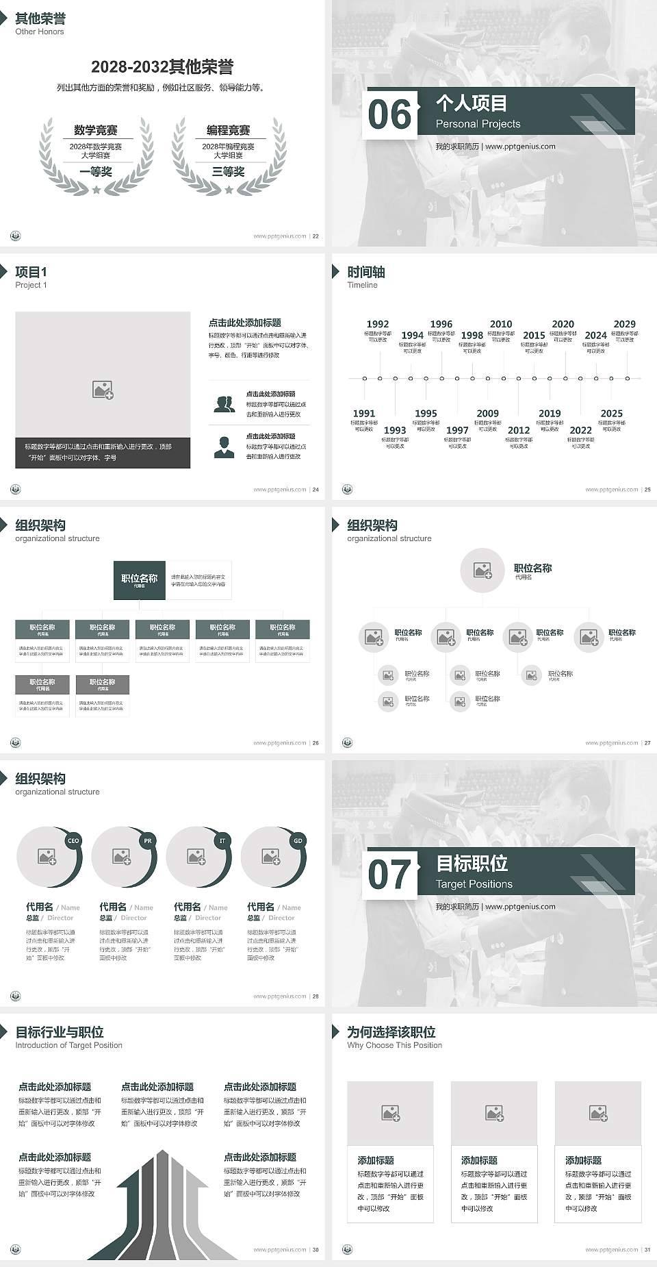 西藏警官高等专科学校教师/学生通用个人简历PPT模板下载4:3格式幻灯片预览图4