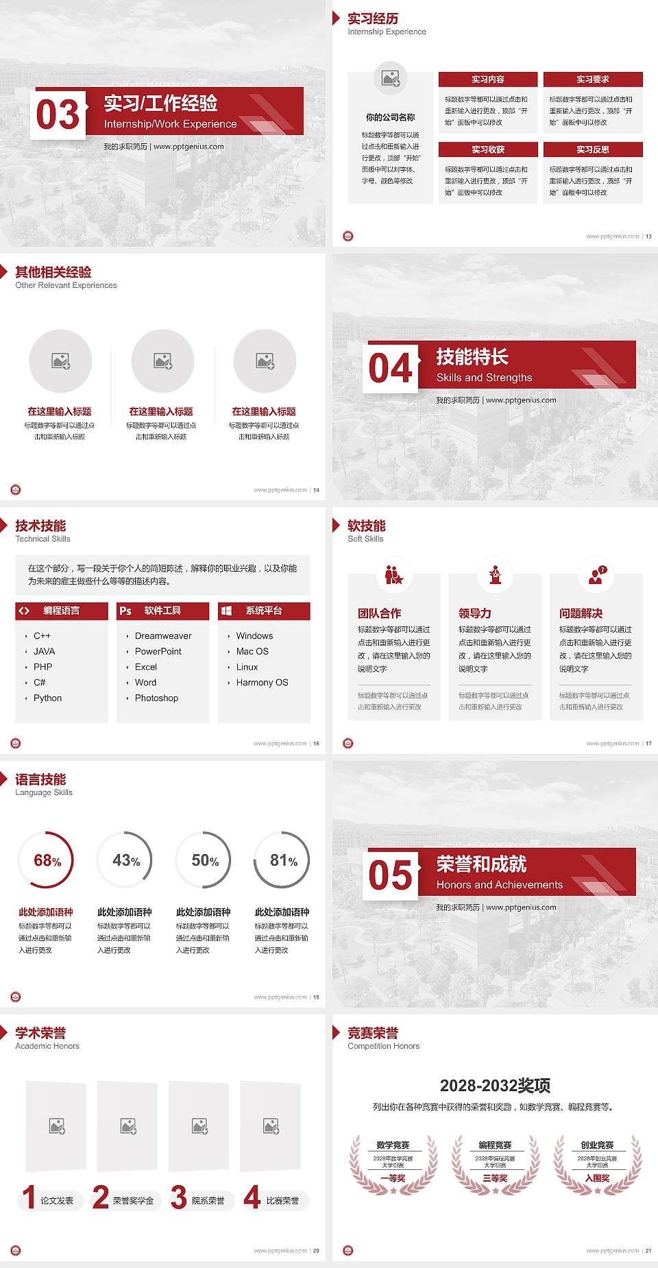 怀化师范高等专科学校教师/学生通用个人简历PPT模板下载4:3格式幻灯片预览图3