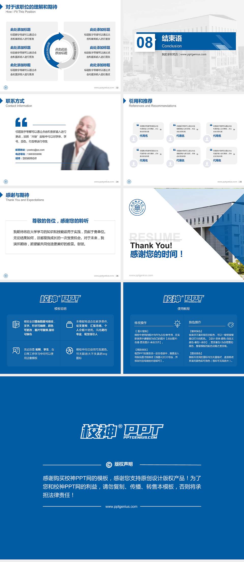 合肥城市学院教师/学生通用个人简历PPT模板下载4:3格式幻灯片预览图5