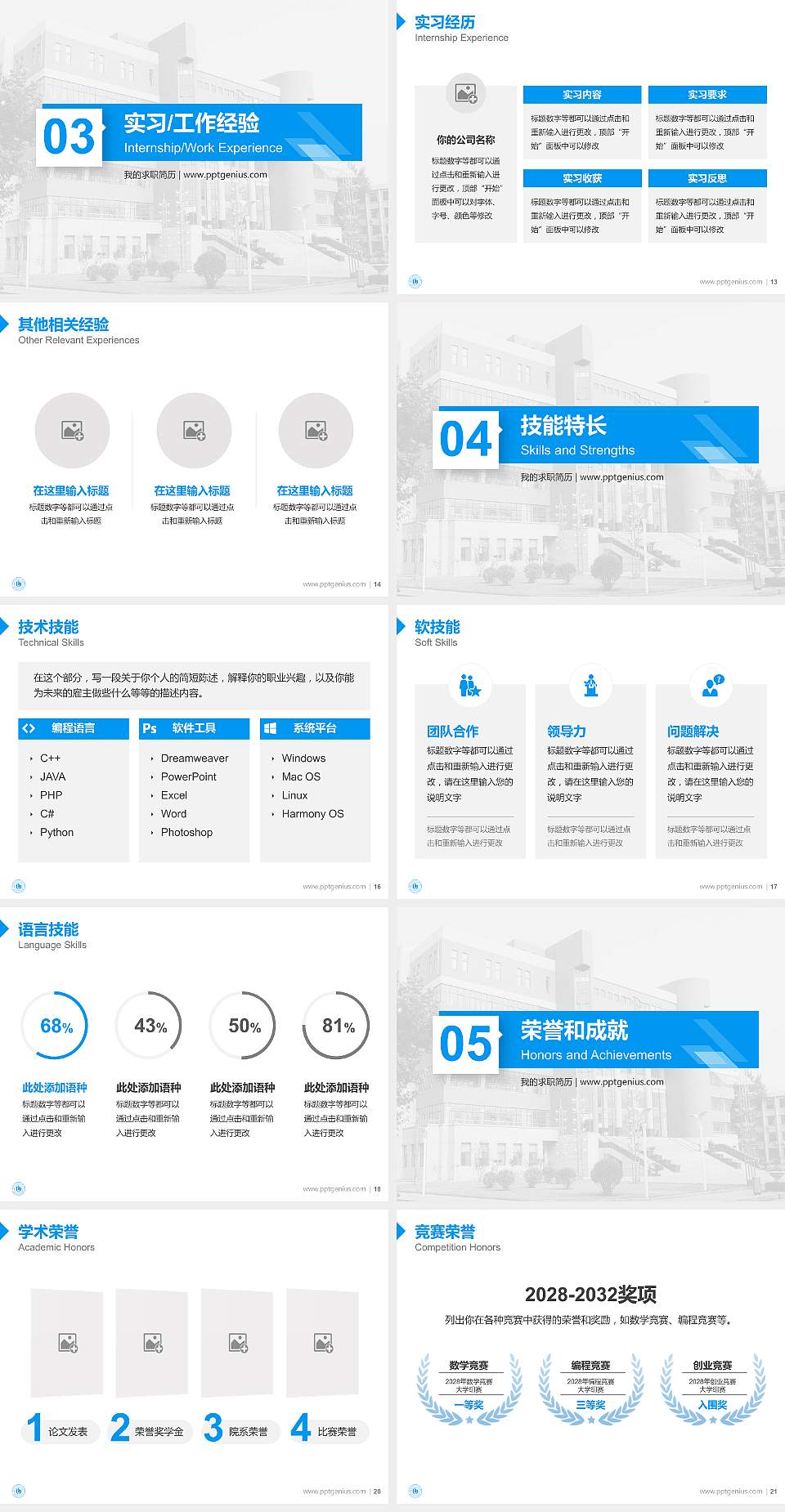 郑州轻工业学院教师/学生通用个人简历PPT模板下载4:3格式幻灯片预览图3