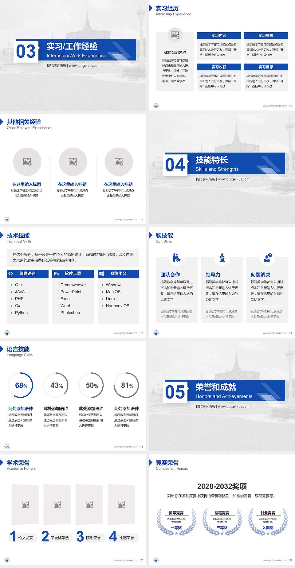 广西现代职业技术学院教师/学生通用个人简历PPT模板下载4:3格式幻灯片预览图3