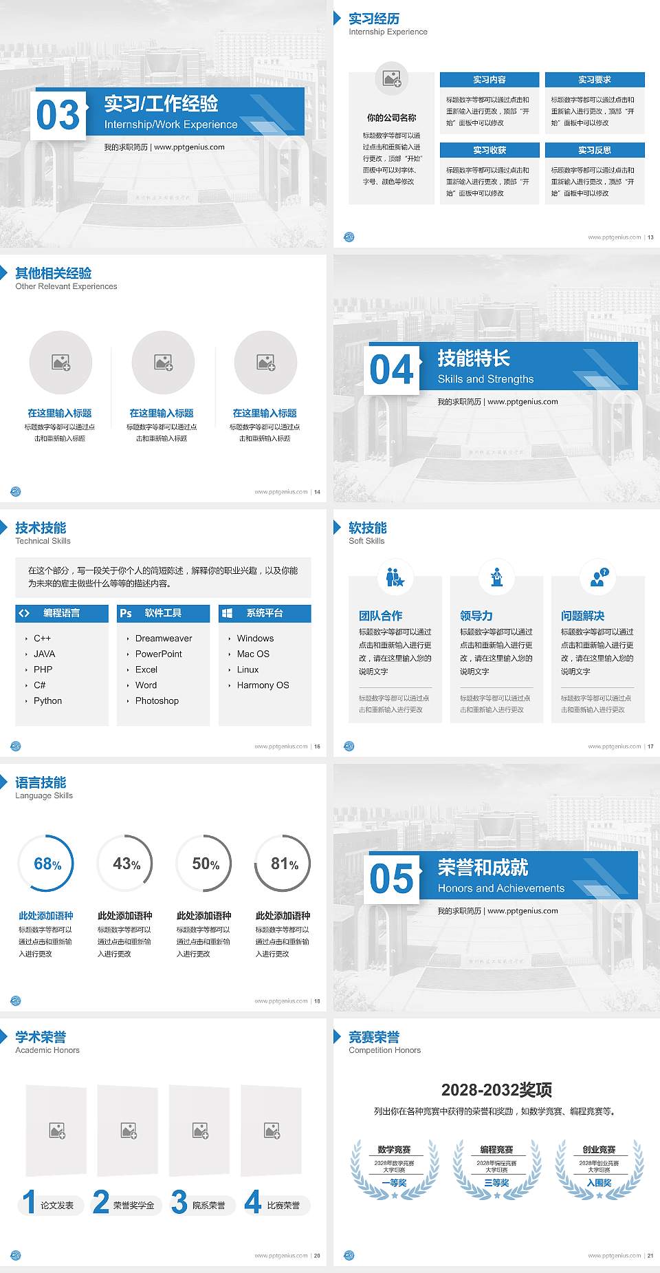郑州轨道工程职业学院教师/学生通用个人简历PPT模板下载4:3格式幻灯片预览图3
