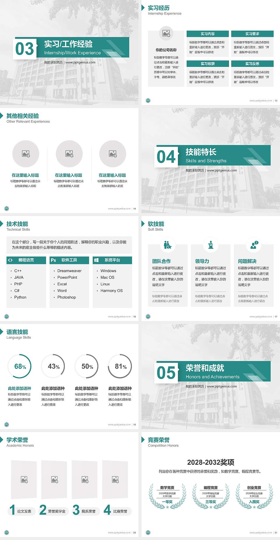 河北农业大学现代科技学院教师/学生通用个人简历PPT模板下载4:3格式幻灯片预览图3