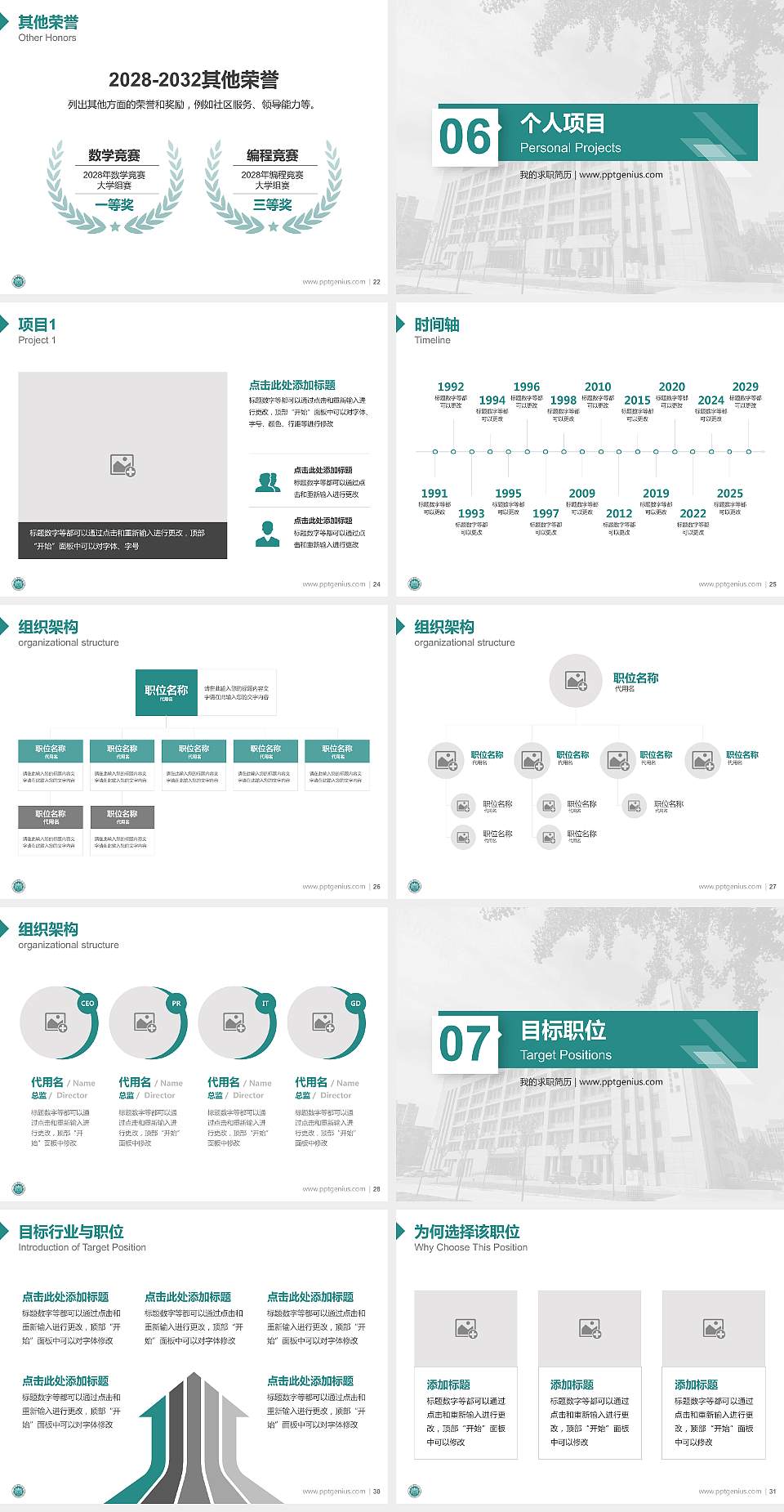 河北农业大学现代科技学院教师/学生通用个人简历PPT模板下载4:3格式幻灯片预览图4