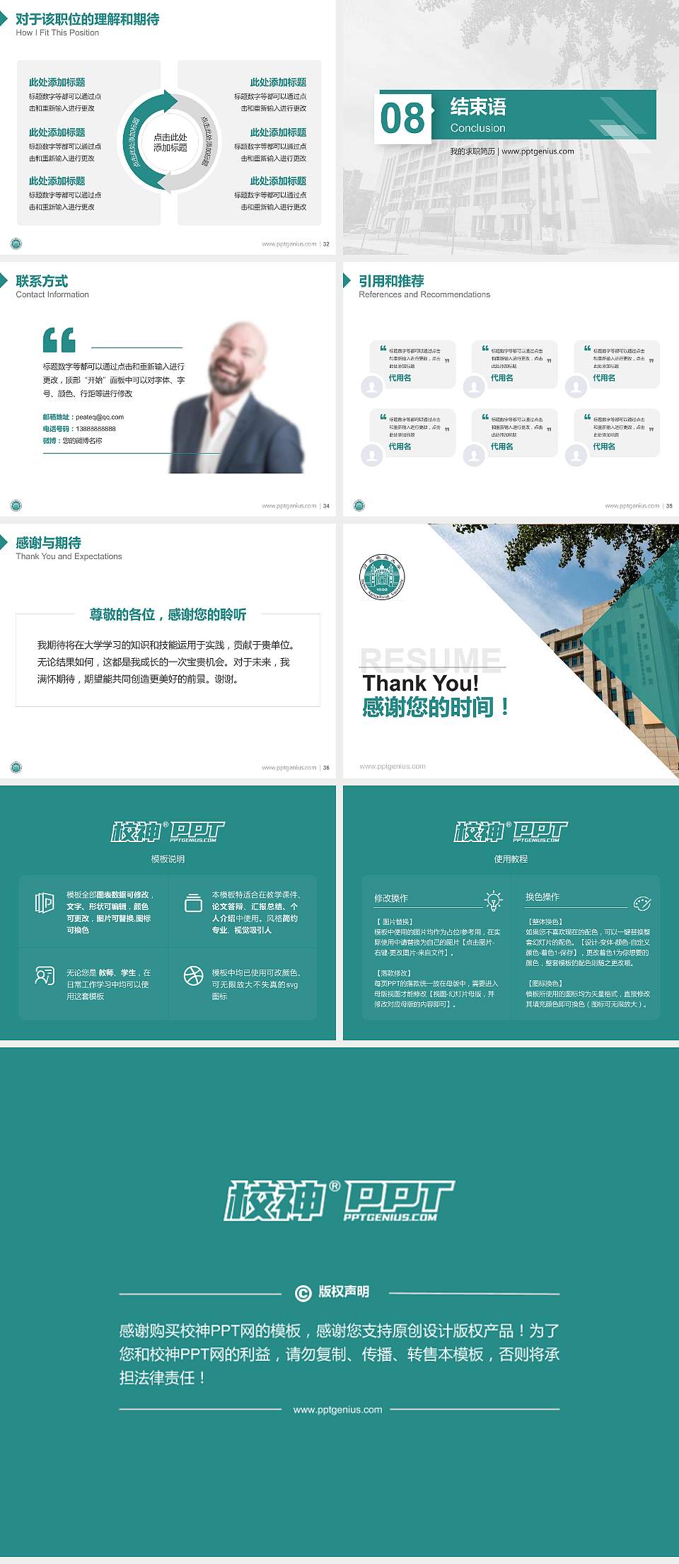 河北农业大学现代科技学院教师/学生通用个人简历PPT模板下载4:3格式幻灯片预览图5