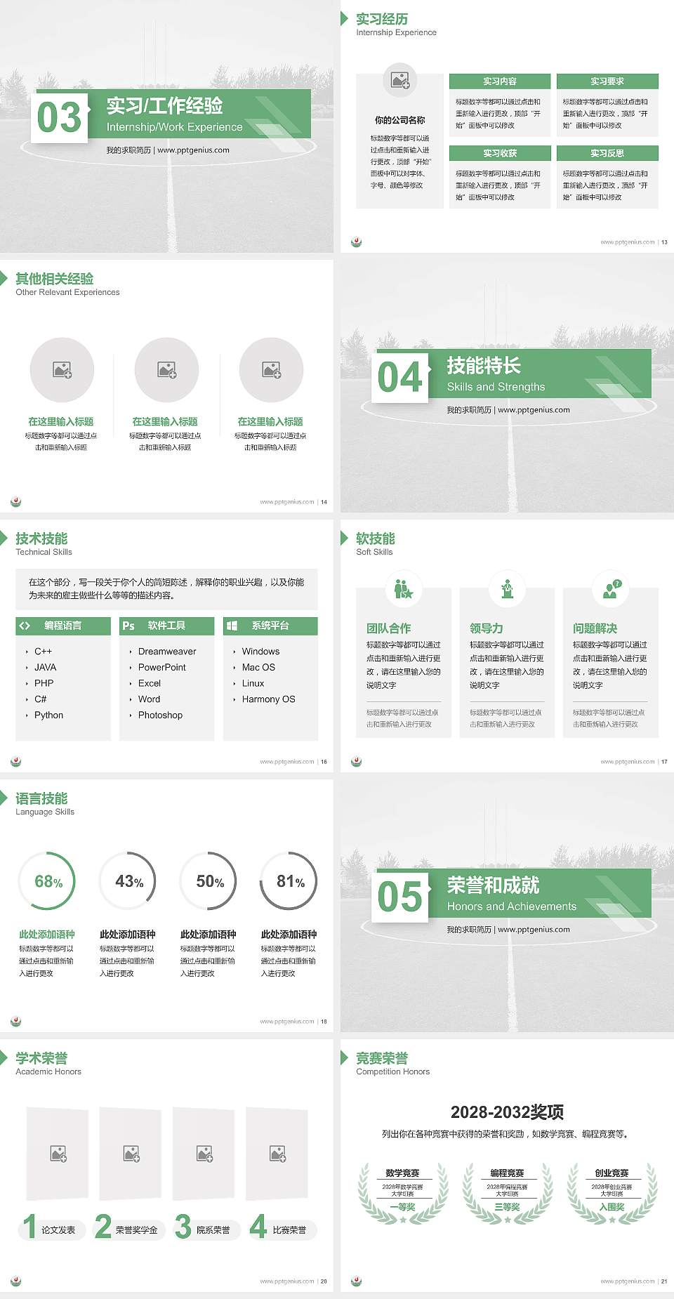 泊头职业学院教师/学生通用个人简历PPT模板下载4:3格式幻灯片预览图3