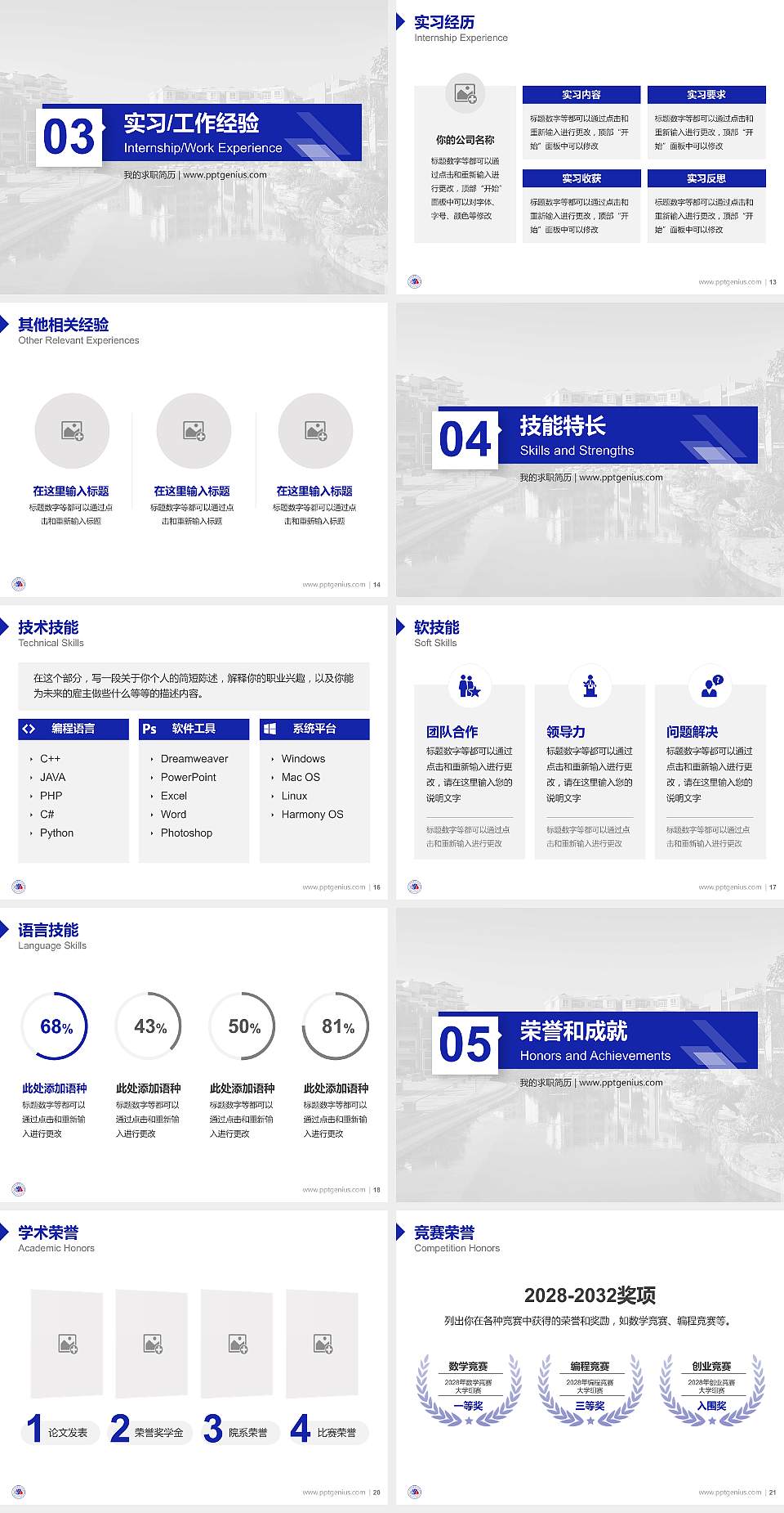兴义民族师范学院教师/学生通用个人简历PPT模板下载4:3格式幻灯片预览图3