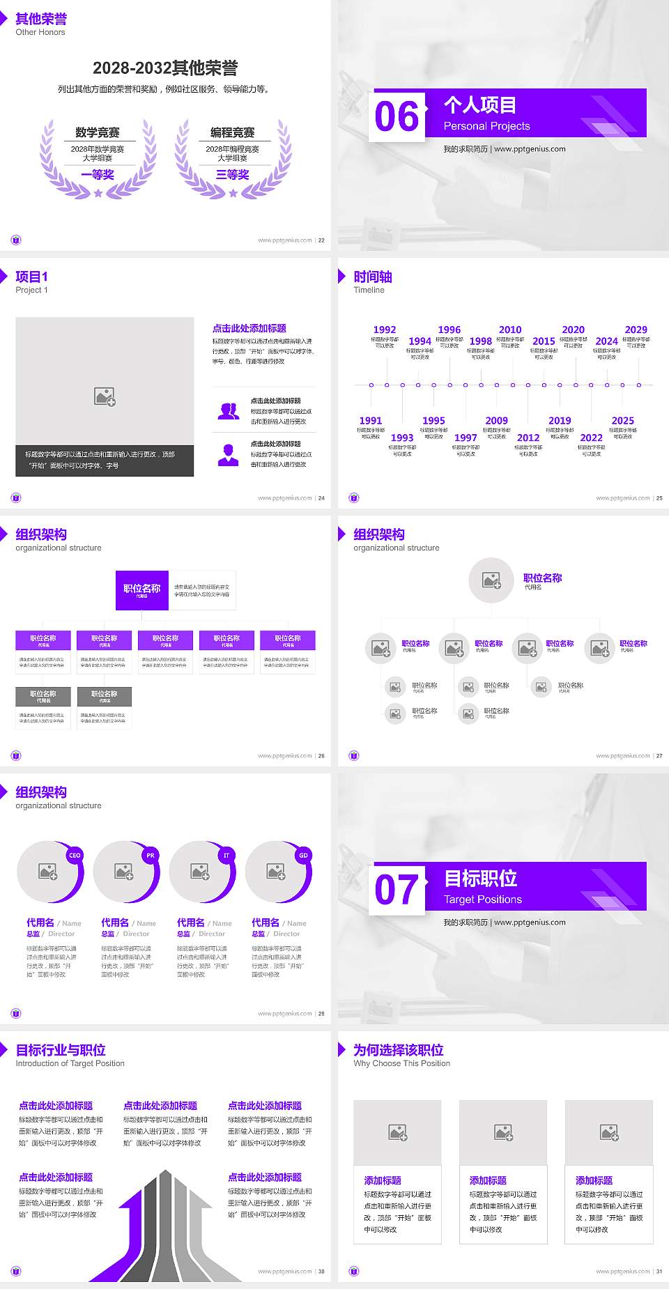 潍坊护理职业学院教师/学生通用个人简历PPT模板下载4:3格式幻灯片预览图4