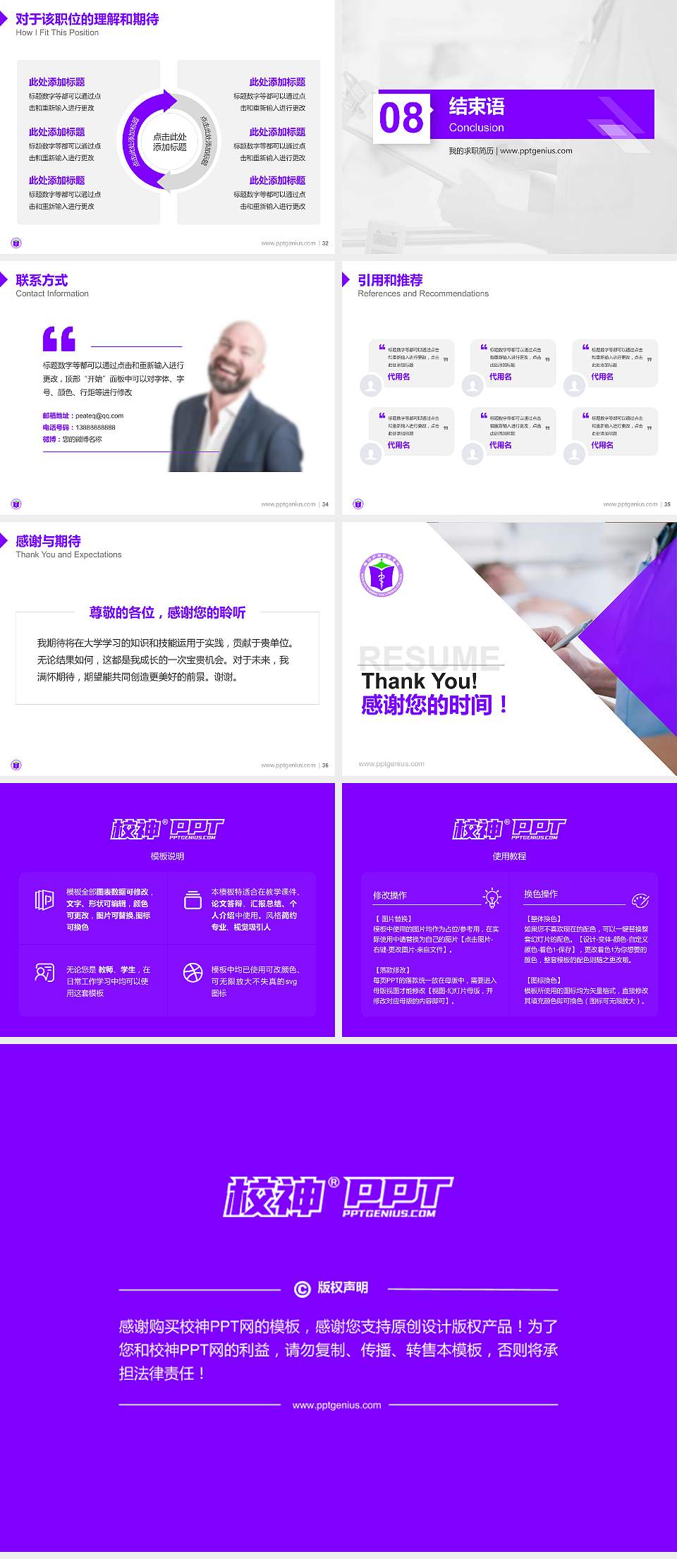 潍坊护理职业学院教师/学生通用个人简历PPT模板下载4:3格式幻灯片预览图5