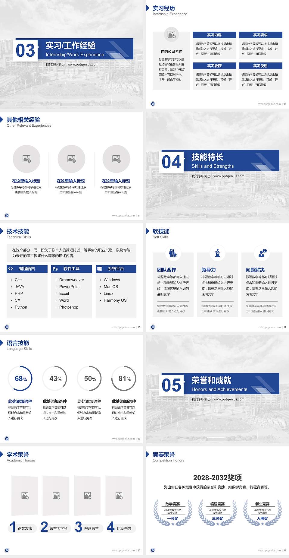 广西蓝天航空职业学院教师/学生通用个人简历PPT模板下载4:3格式幻灯片预览图3
