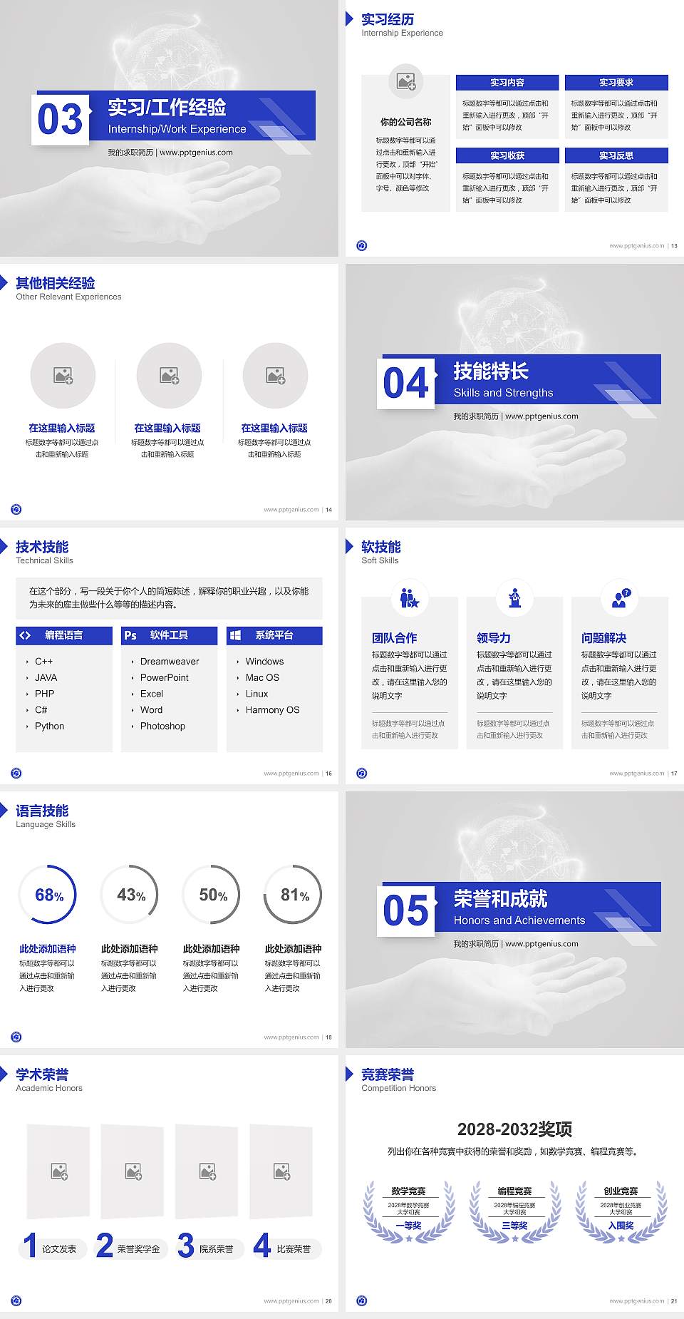 湖南网络工程职业学院教师/学生通用个人简历PPT模板下载4:3格式幻灯片预览图3