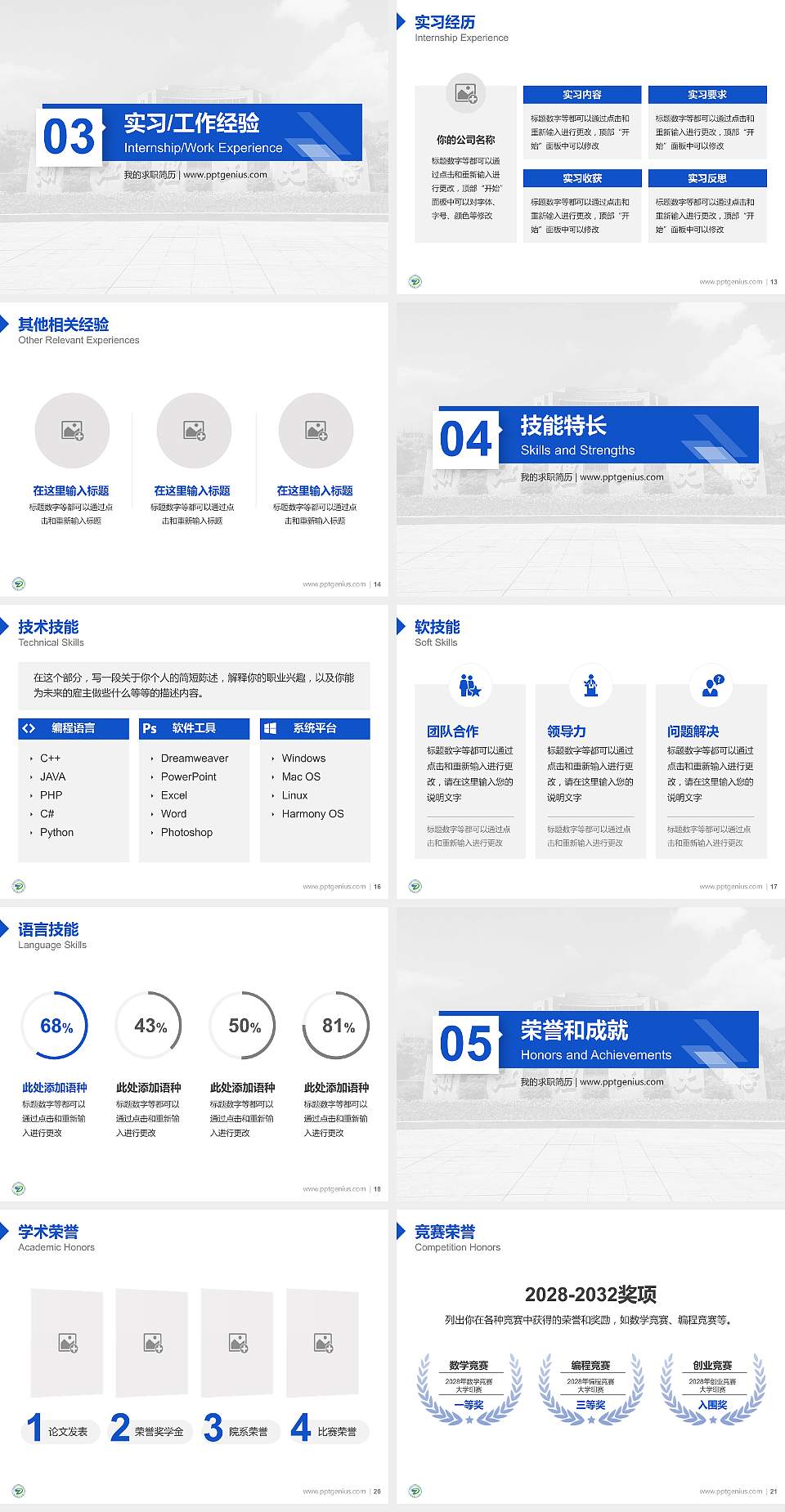 浙江理工大学教师/学生通用个人简历PPT模板下载4:3格式幻灯片预览图3