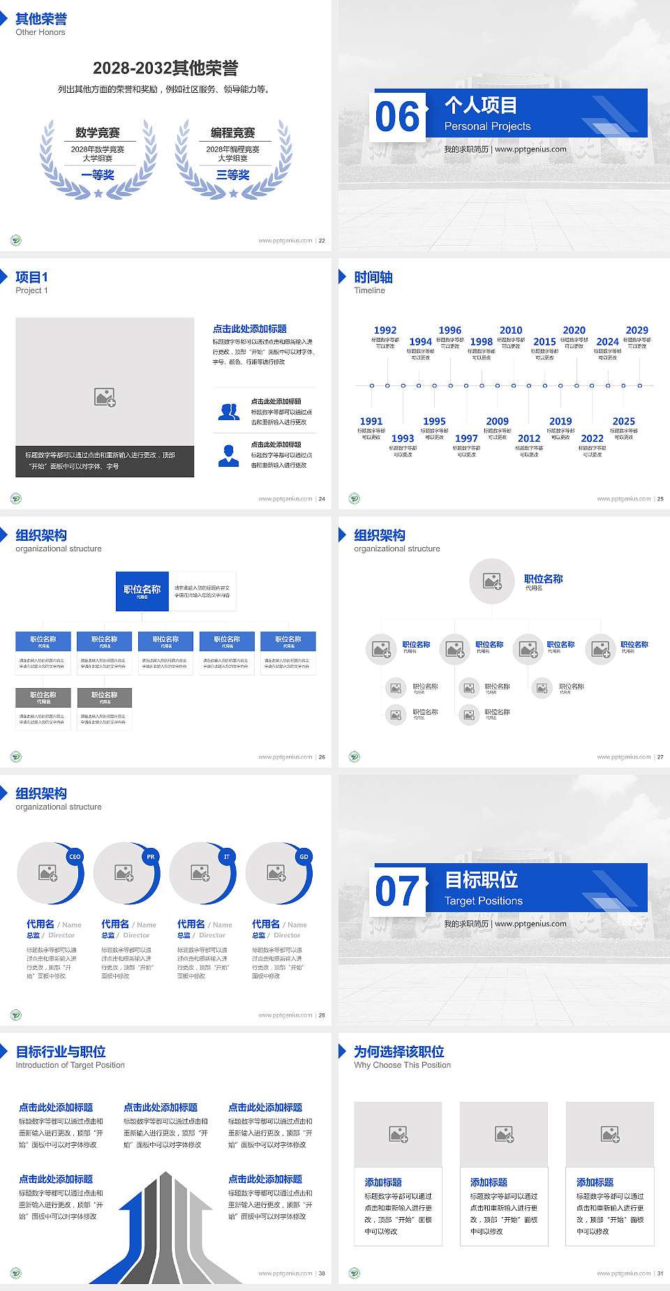 浙江理工大学教师/学生通用个人简历PPT模板下载4:3格式幻灯片预览图4