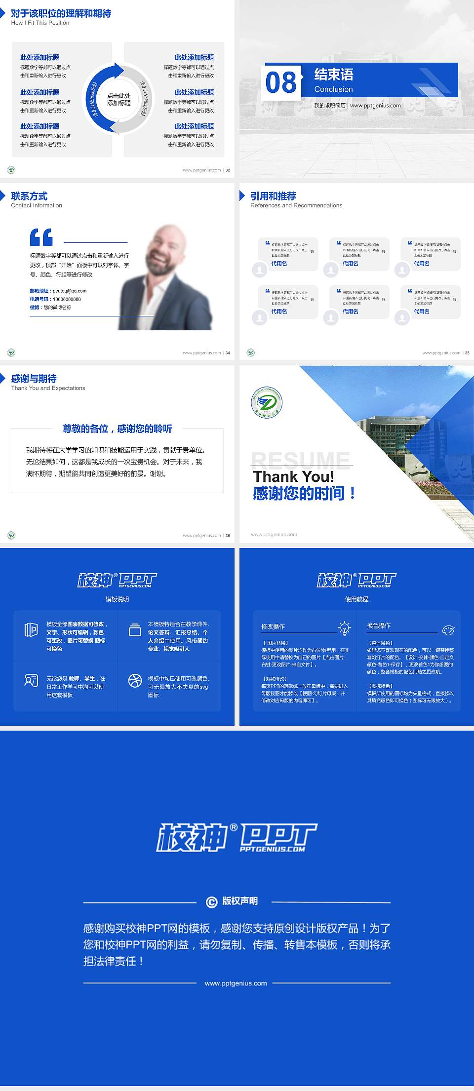 浙江理工大学教师/学生通用个人简历PPT模板下载4:3格式幻灯片预览图5