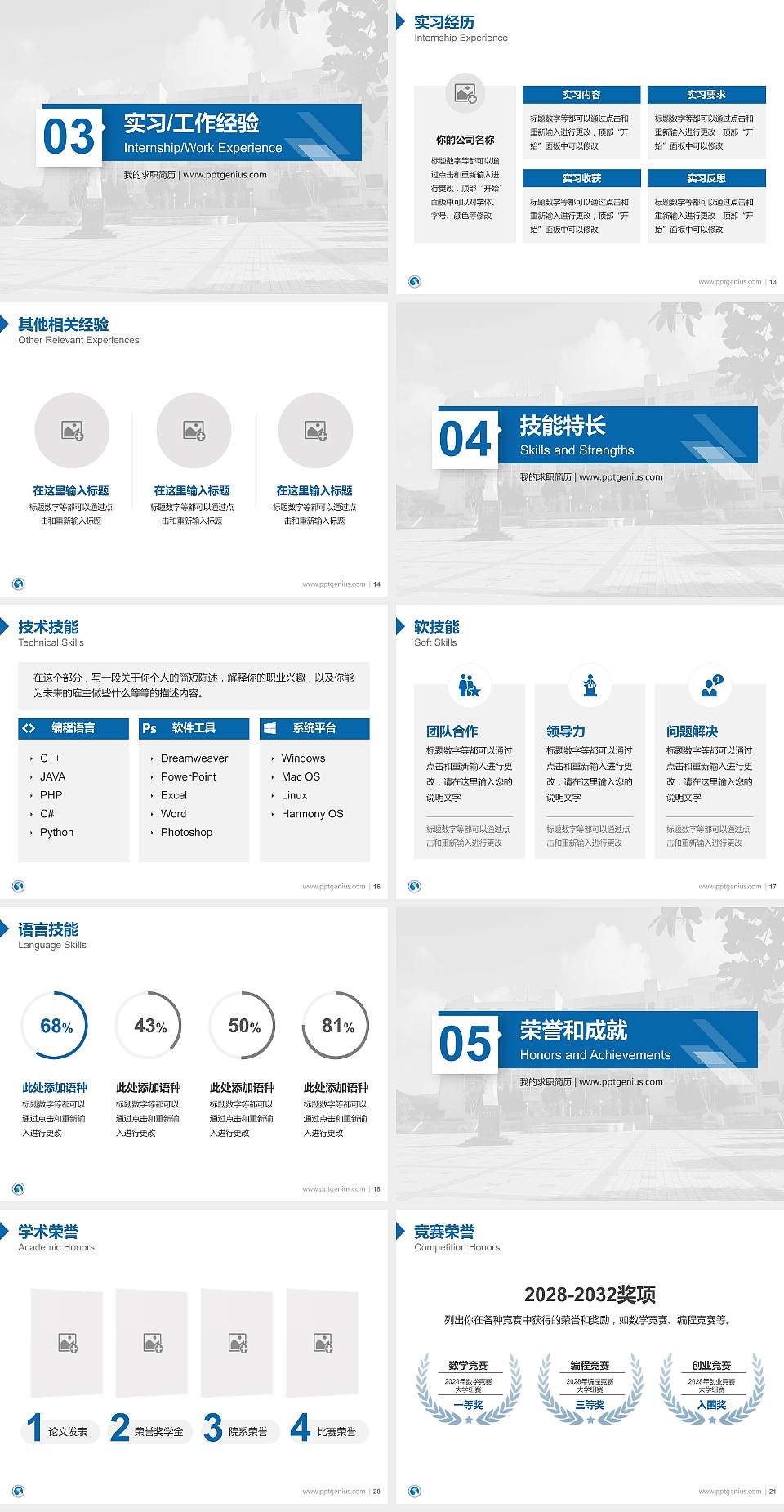 汕尾职业技术学院教师/学生通用个人简历PPT模板下载4:3格式幻灯片预览图3