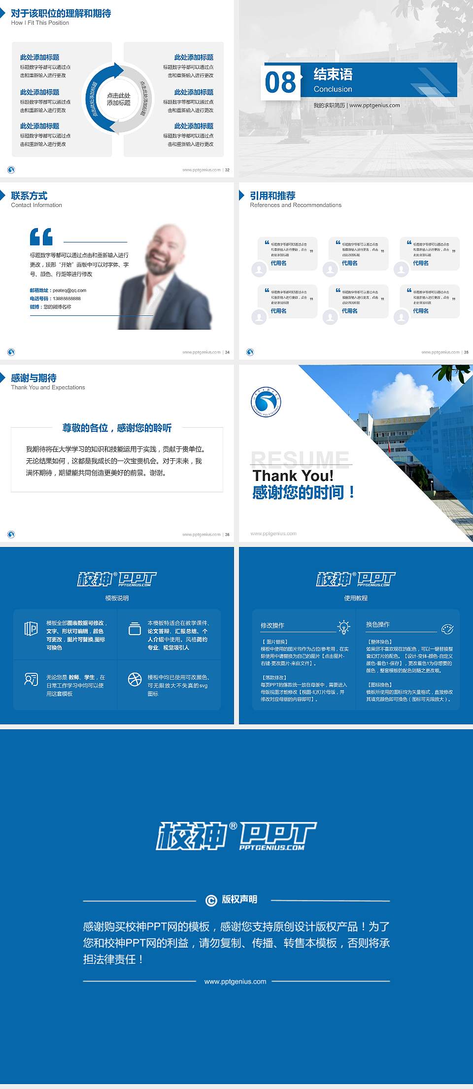 汕尾职业技术学院教师/学生通用个人简历PPT模板下载4:3格式幻灯片预览图5