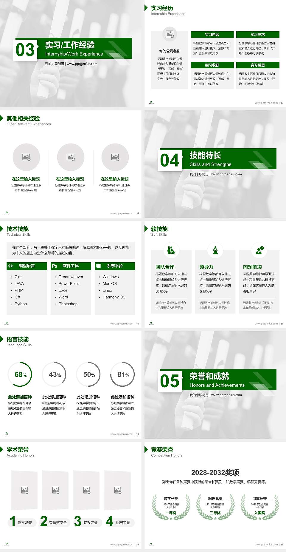 苏州职业大学教师/学生通用个人简历PPT模板下载4:3格式幻灯片预览图3