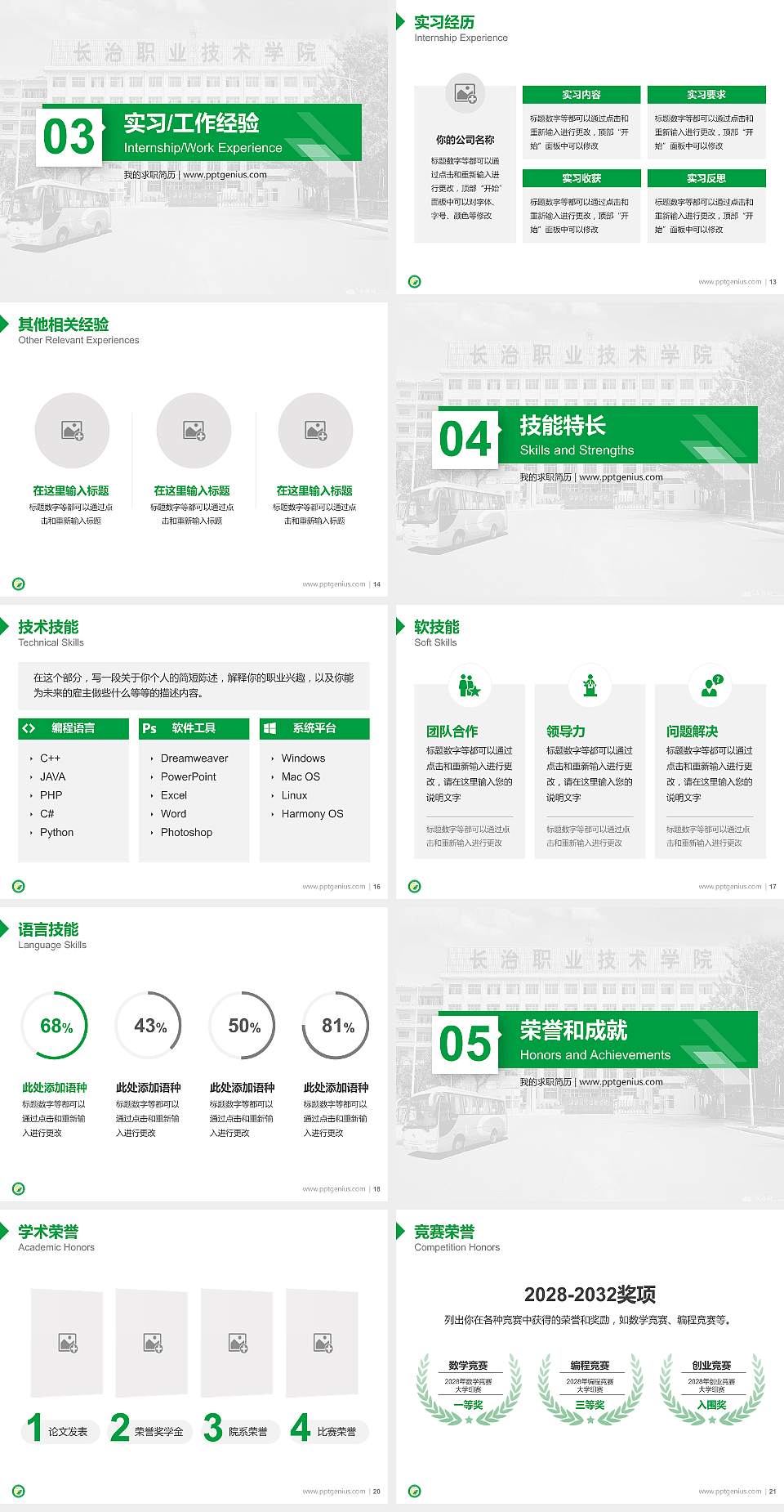 长治职业技术学院教师/学生通用个人简历PPT模板下载4:3格式幻灯片预览图3