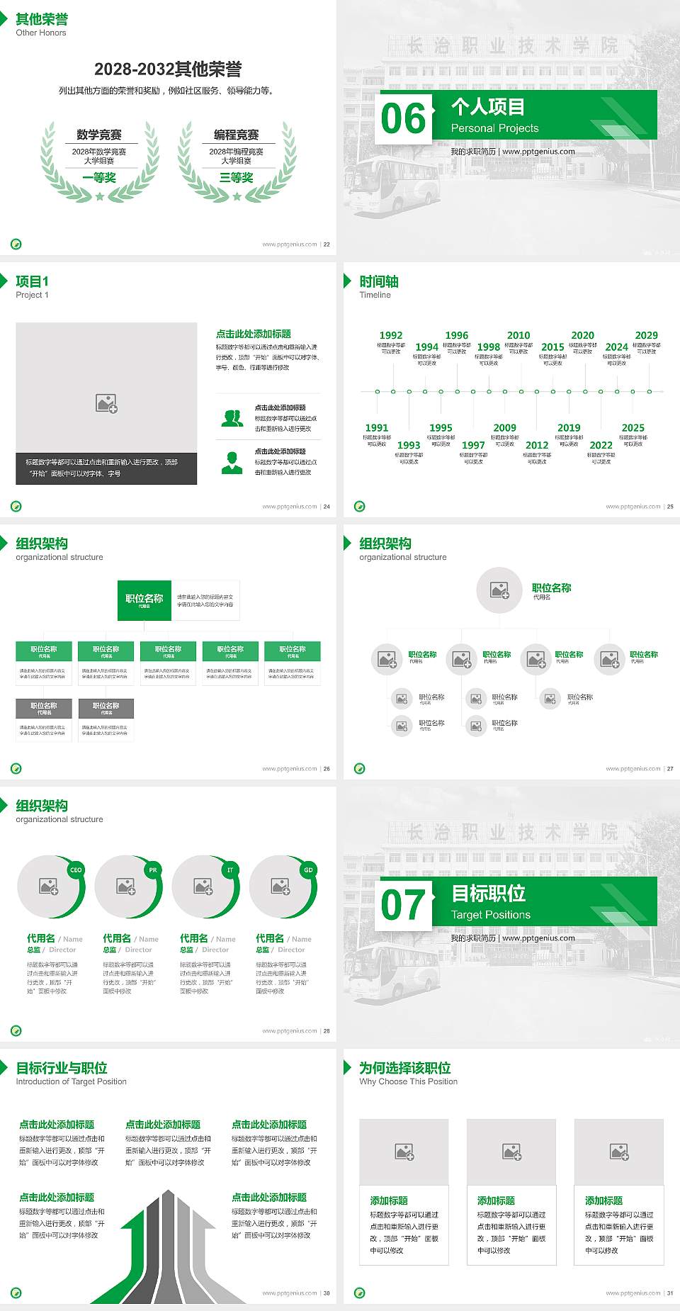 长治职业技术学院教师/学生通用个人简历PPT模板下载4:3格式幻灯片预览图4