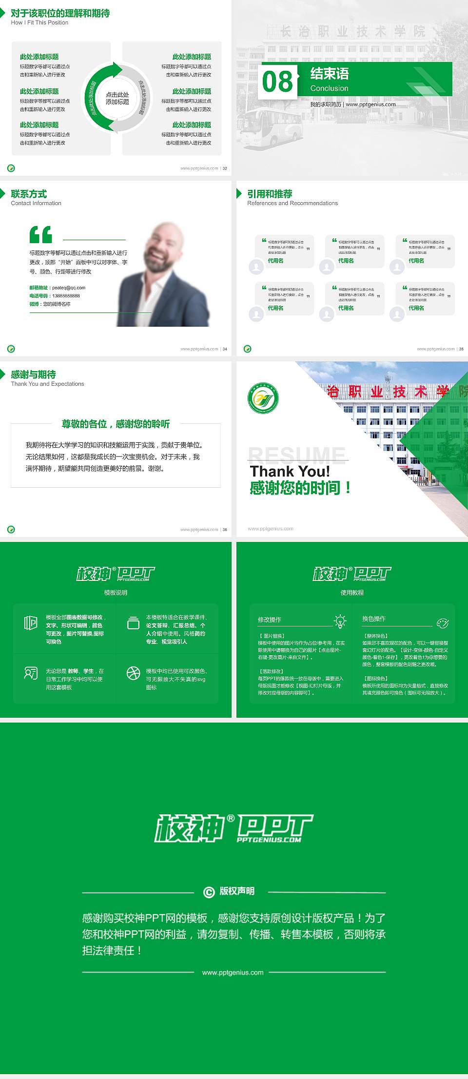 长治职业技术学院教师/学生通用个人简历PPT模板下载4:3格式幻灯片预览图5