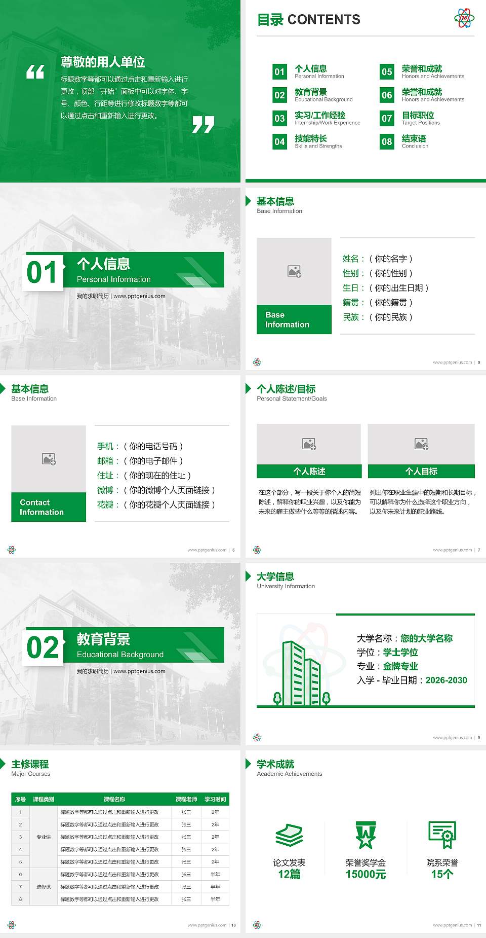 郑州电子信息职业技术学院教师/学生通用个人简历PPT模板下载4:3格式幻灯片预览图2