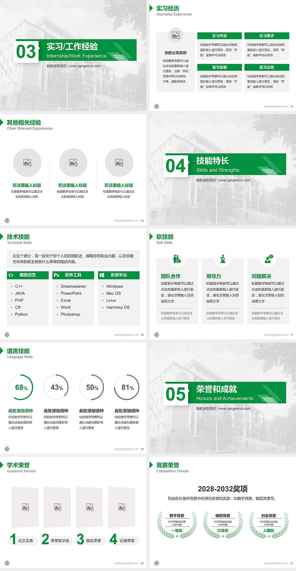 郑州电子信息职业技术学院教师/学生通用个人简历PPT模板下载4:3格式幻灯片预览图3