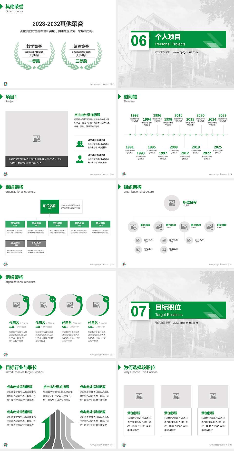 郑州电子信息职业技术学院教师/学生通用个人简历PPT模板下载4:3格式幻灯片预览图4