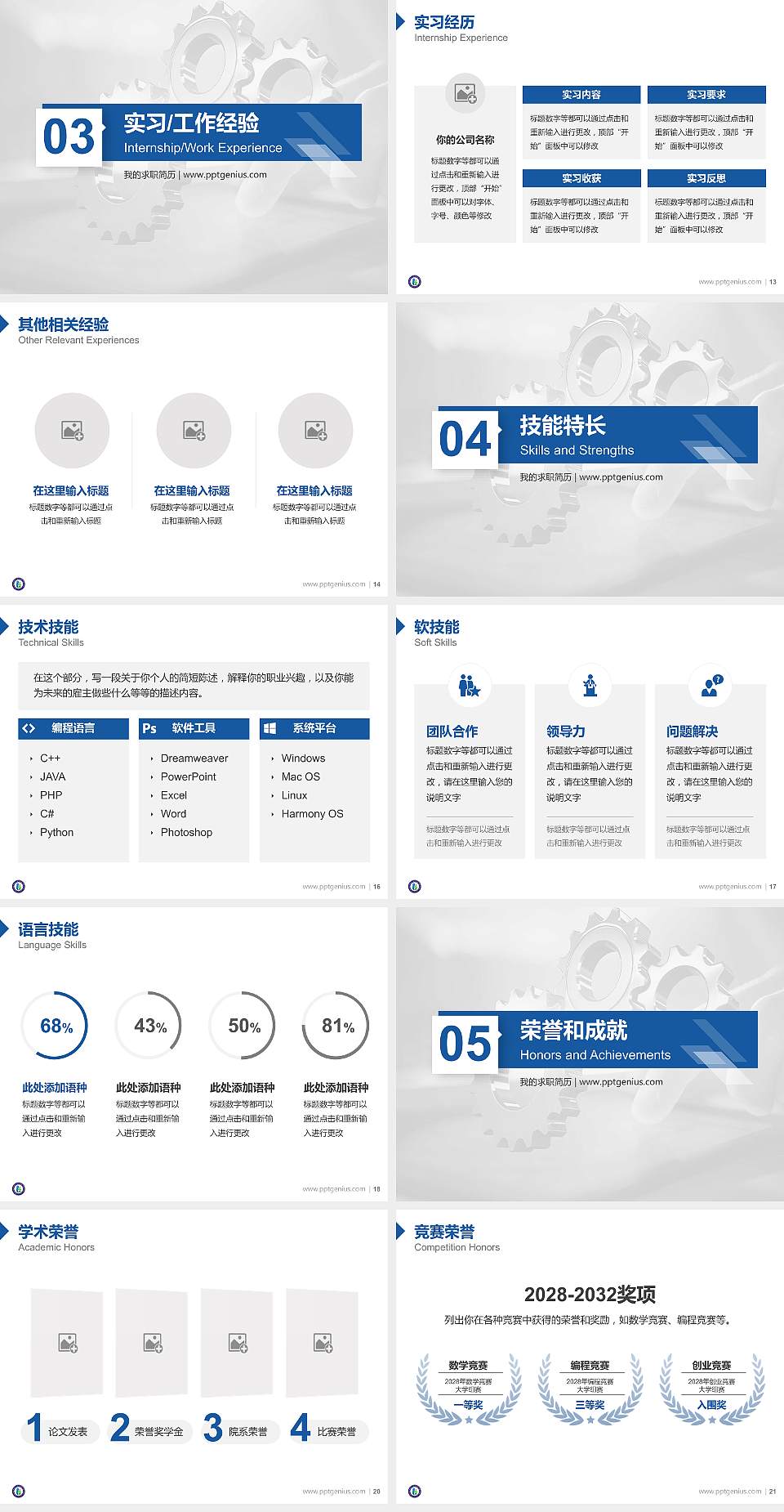 湖南理工职业技术学院教师/学生通用个人简历PPT模板下载4:3格式幻灯片预览图3