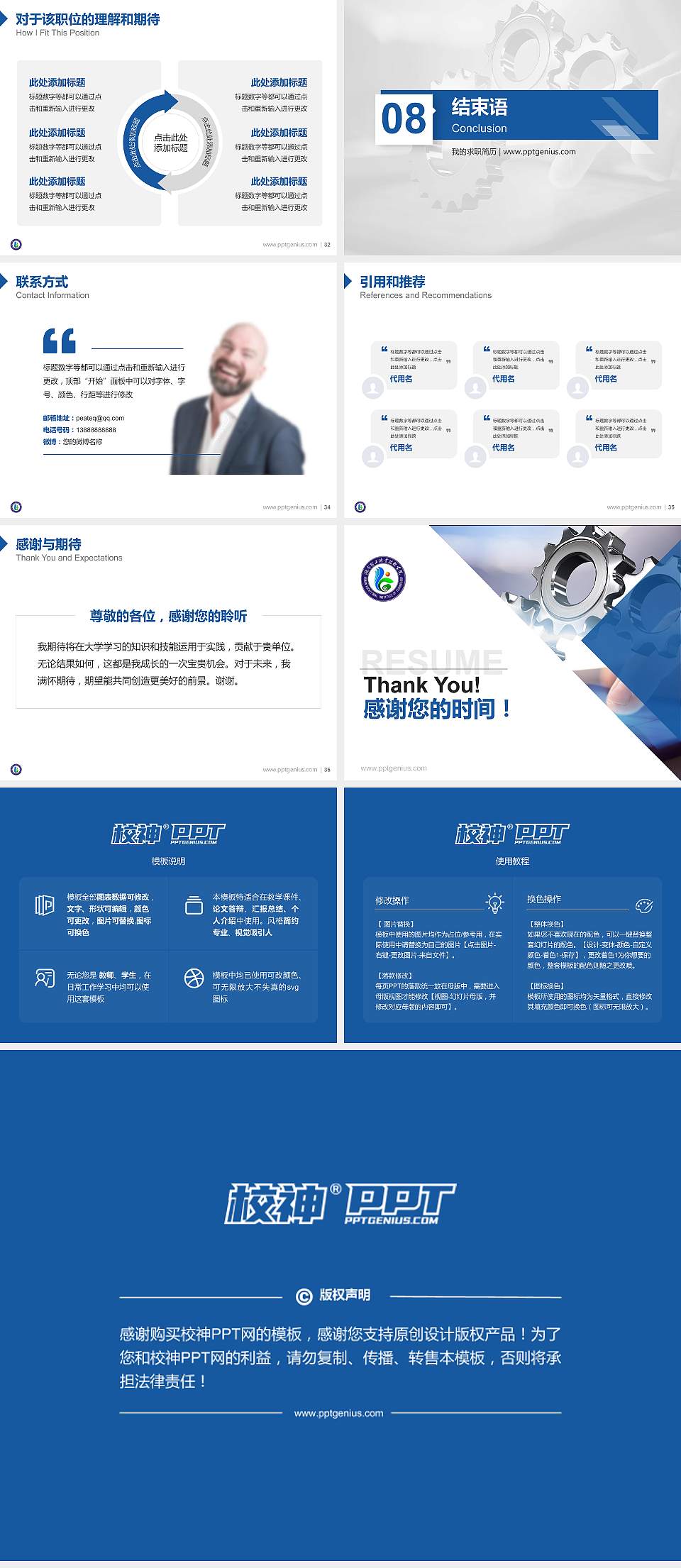 湖南理工职业技术学院教师/学生通用个人简历PPT模板下载4:3格式幻灯片预览图5