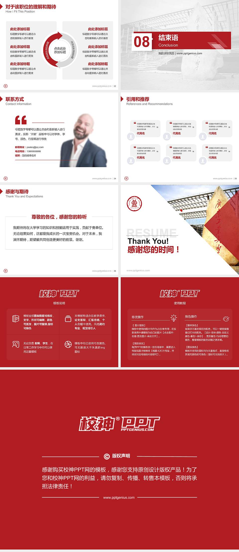 广东工业大学教师/学生通用个人简历PPT模板下载4:3格式幻灯片预览图5