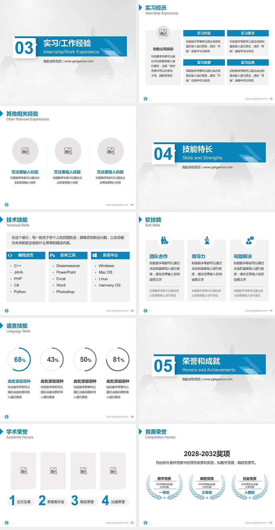 无锡商业职业技术学院教师/学生通用个人简历PPT模板下载4:3格式幻灯片预览图3