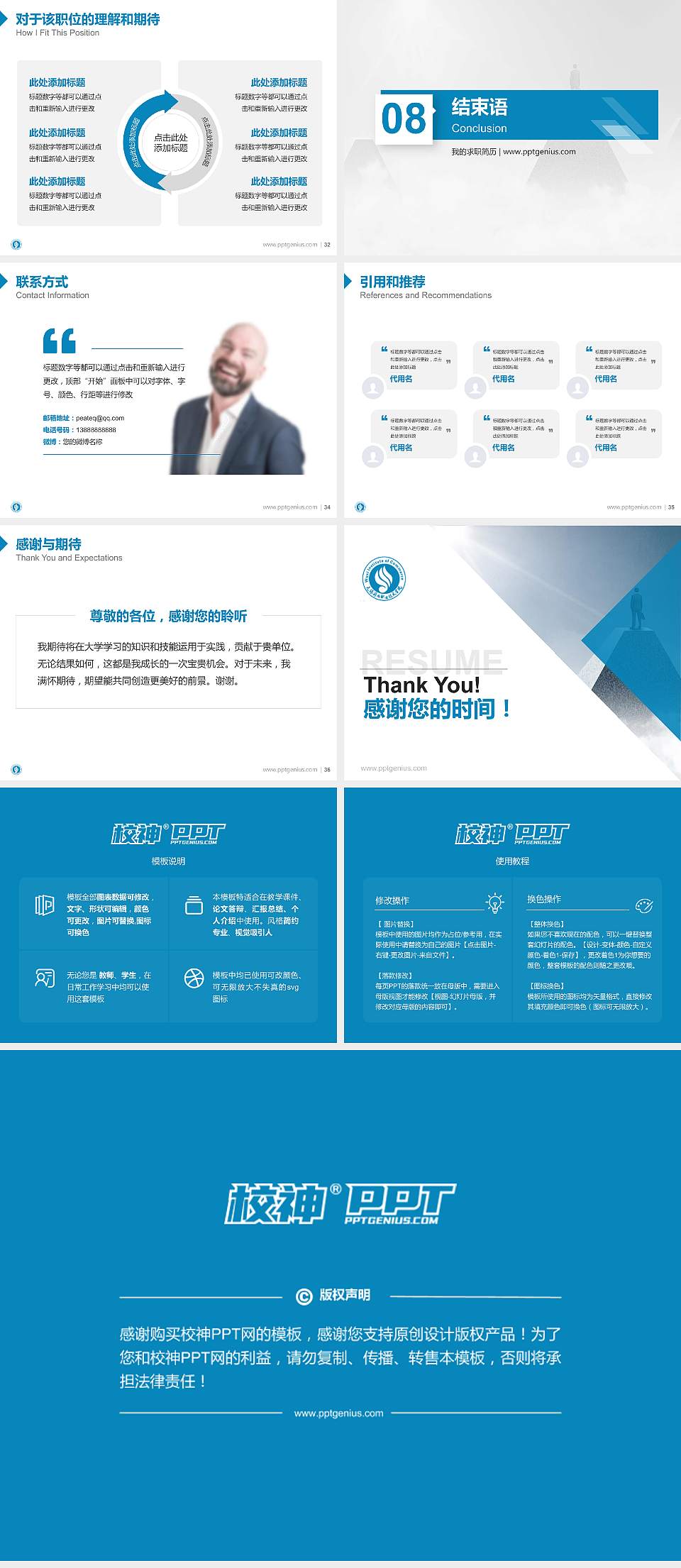 无锡商业职业技术学院教师/学生通用个人简历PPT模板下载4:3格式幻灯片预览图5