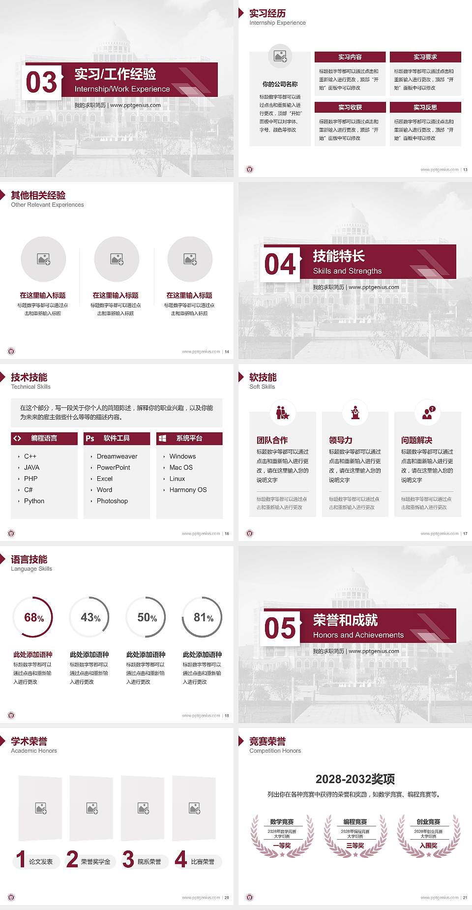 温州医科大学教师/学生通用个人简历PPT模板下载4:3格式幻灯片预览图3